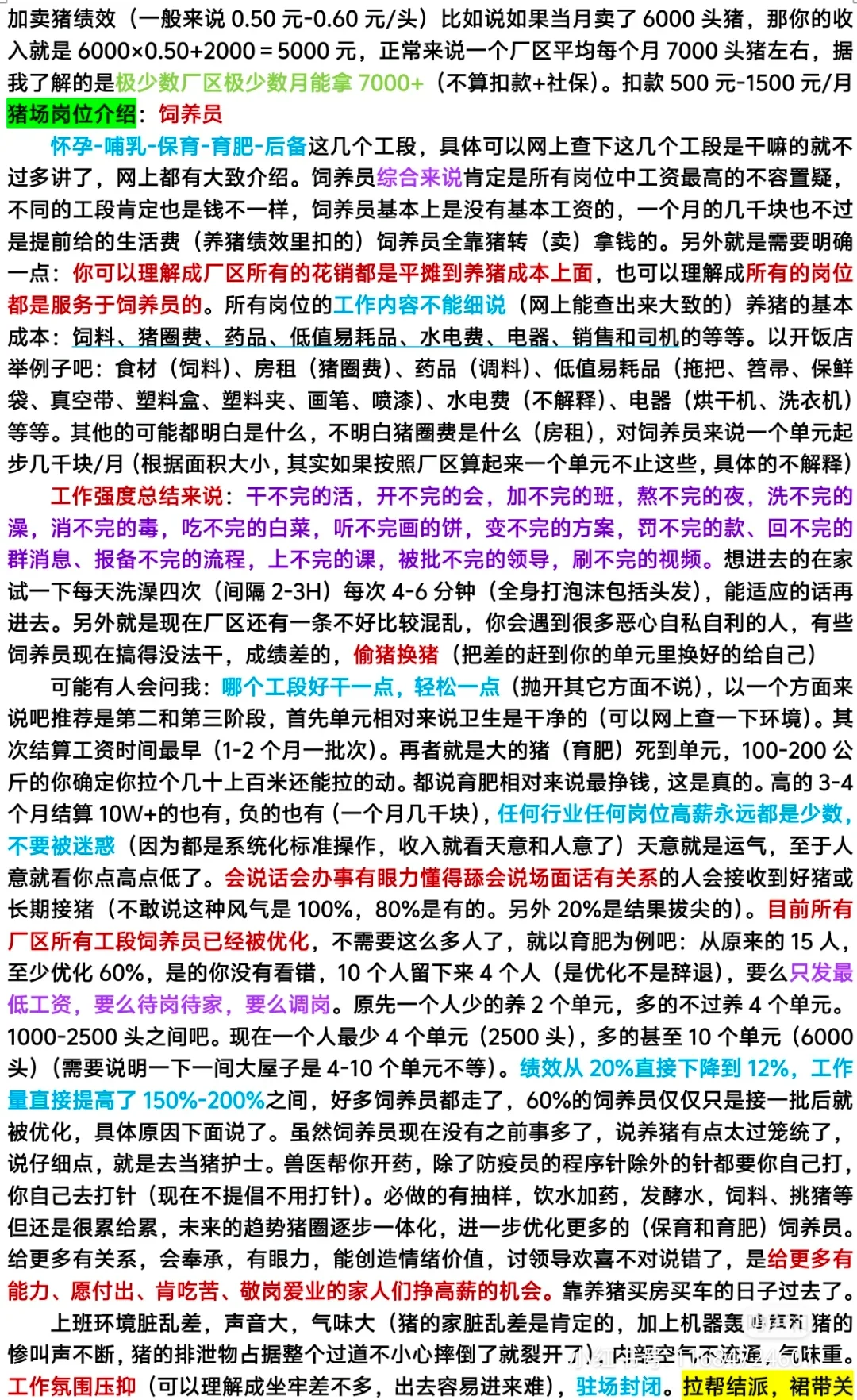 想进猪场工作的可以看看