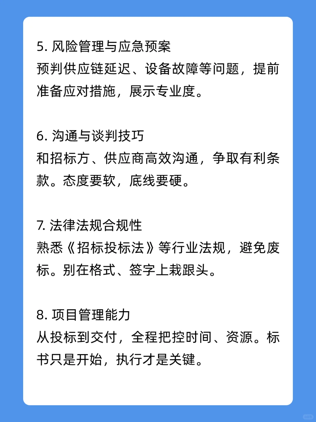 制造业招投标从业者必备10大技能