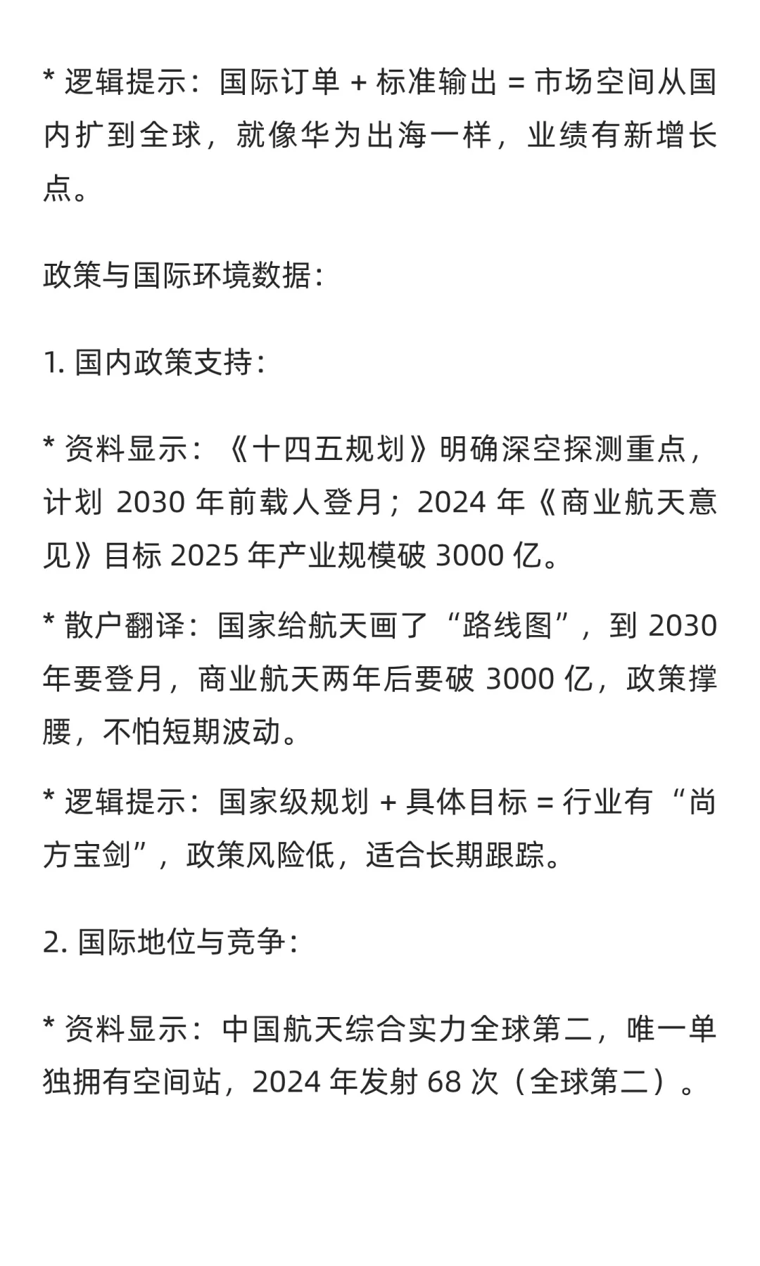 我国载人航天领域首个国际标准正式注册立