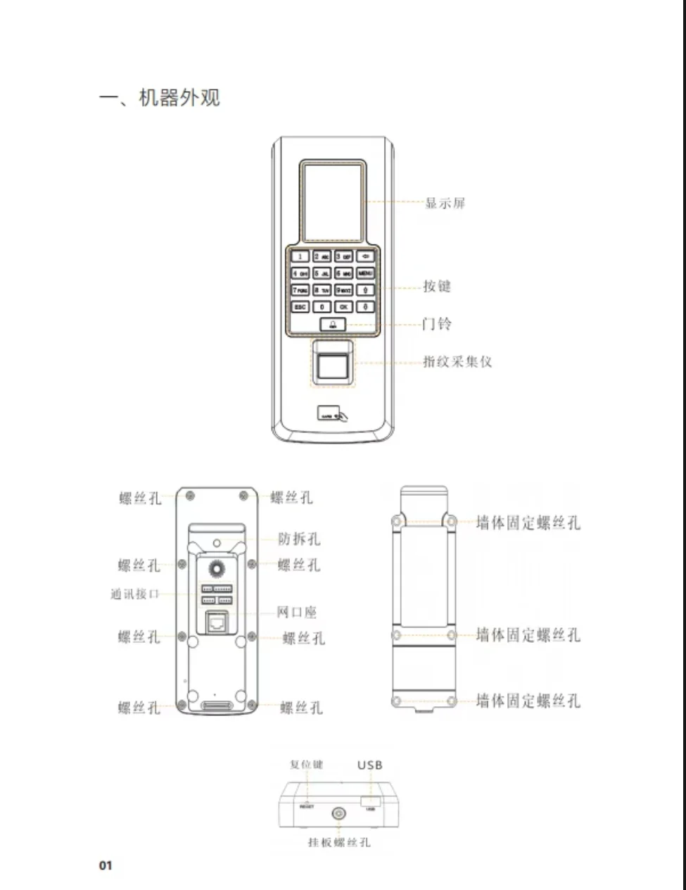 高优COUNSF371指纹门禁机门禁系统说明书