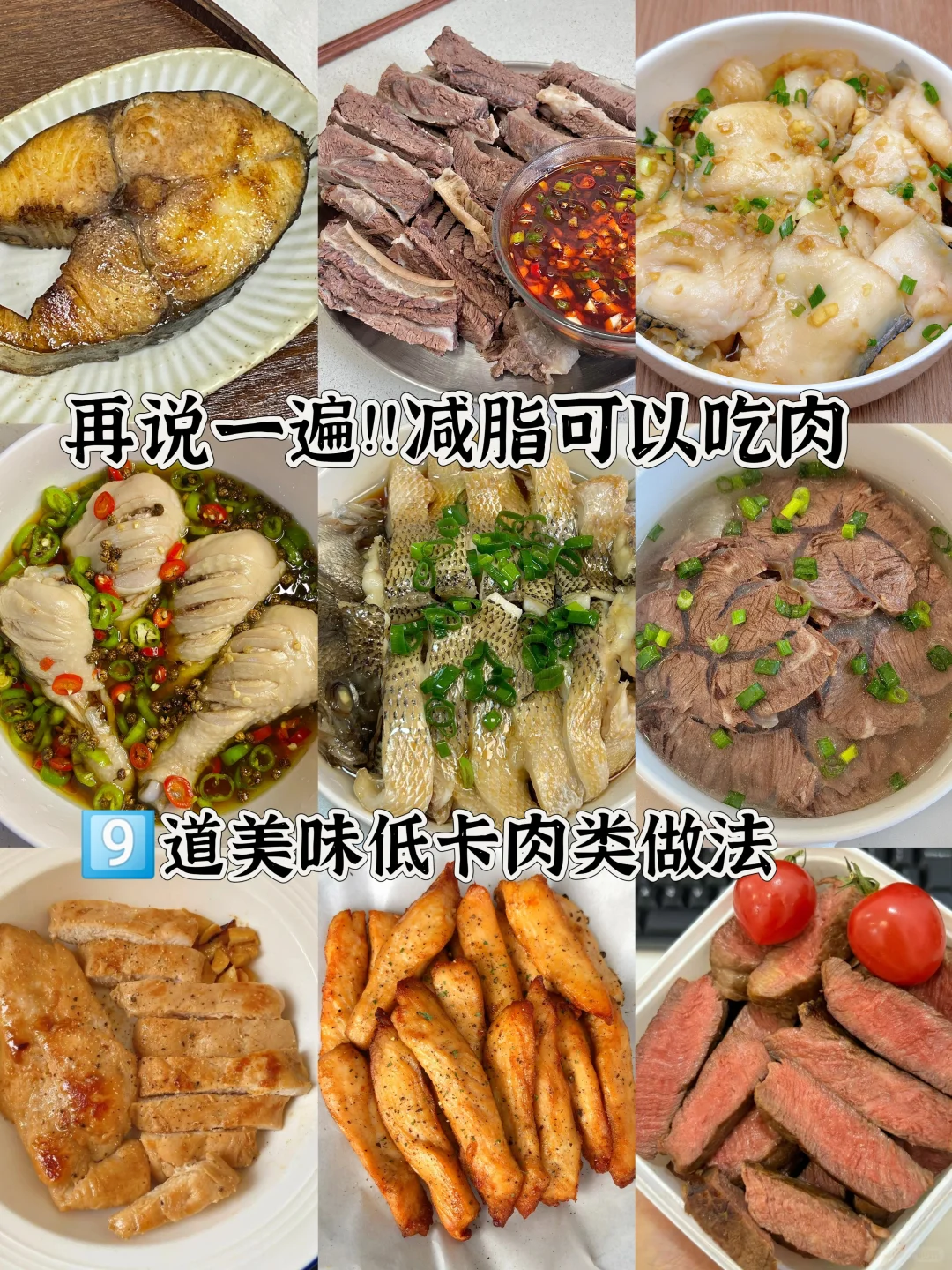 再再说一遍！减脂期要吃肉~