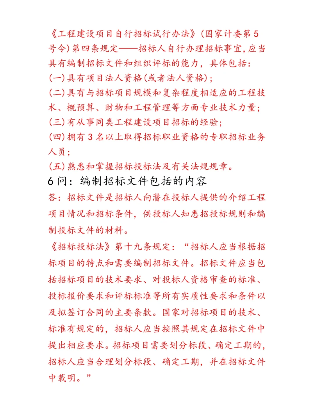 招标过程50问（一）