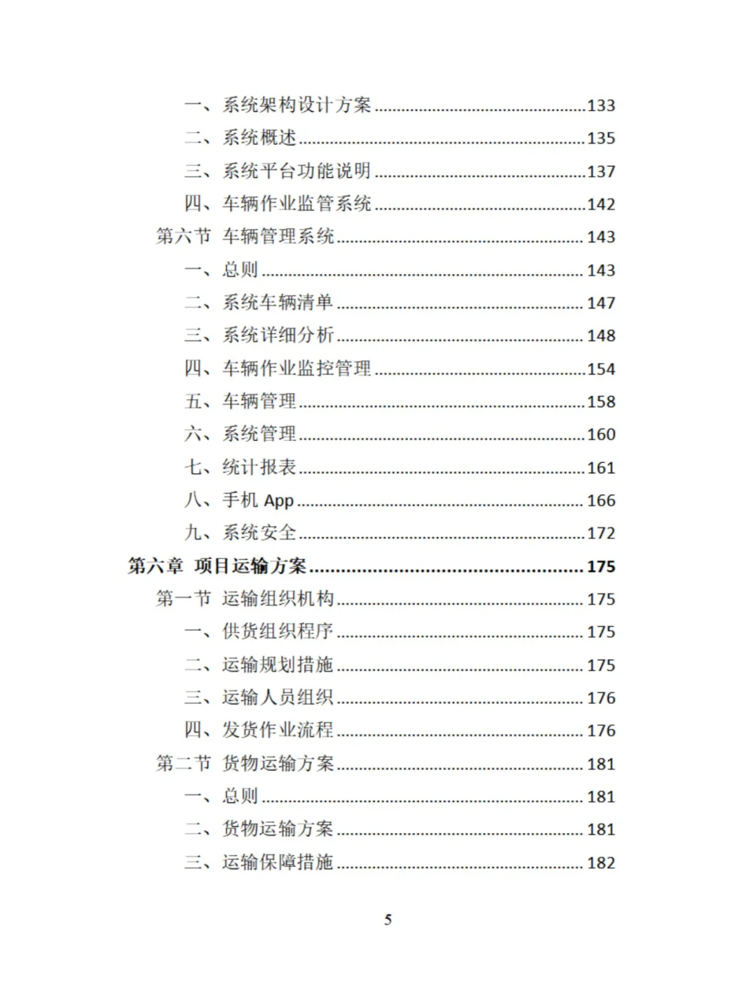 环卫车辆采购投标方案分享