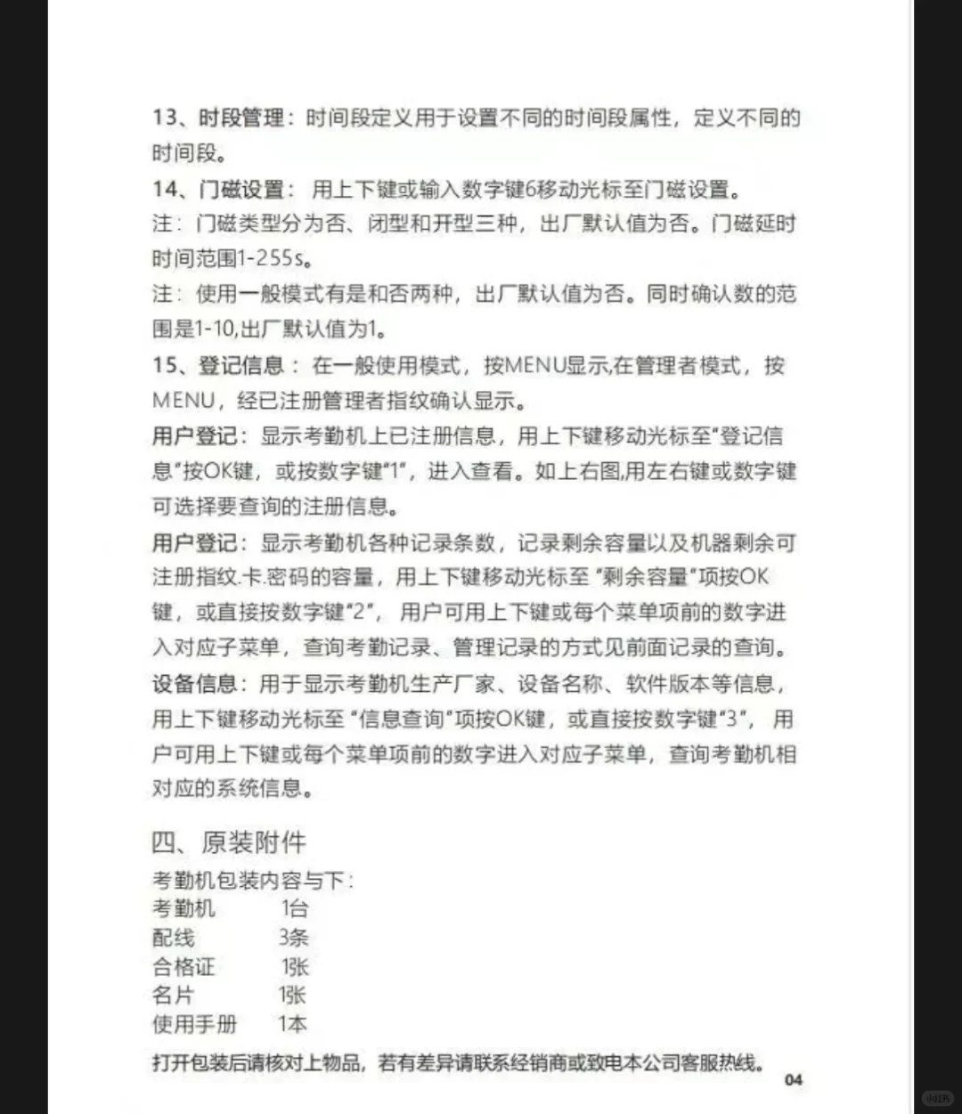 高优COUNSF371指纹门禁机门禁系统说明书