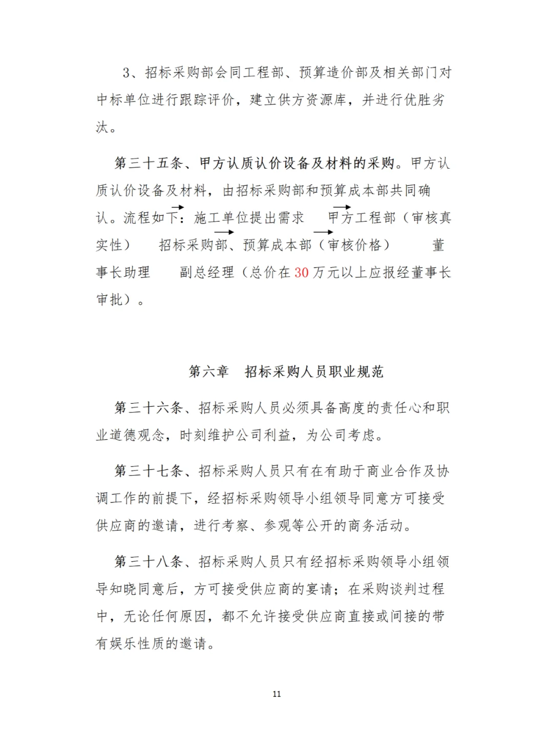 企业内部管理秘籍：招标采购全流程解析