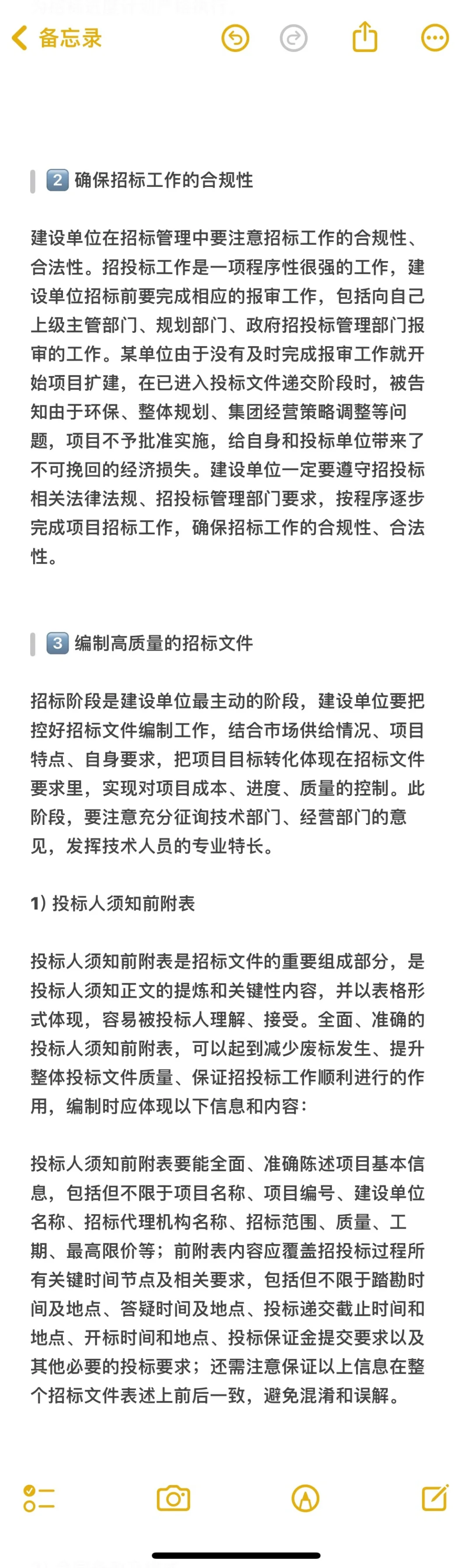 ?浅谈建设单位如何做好招标管理工作