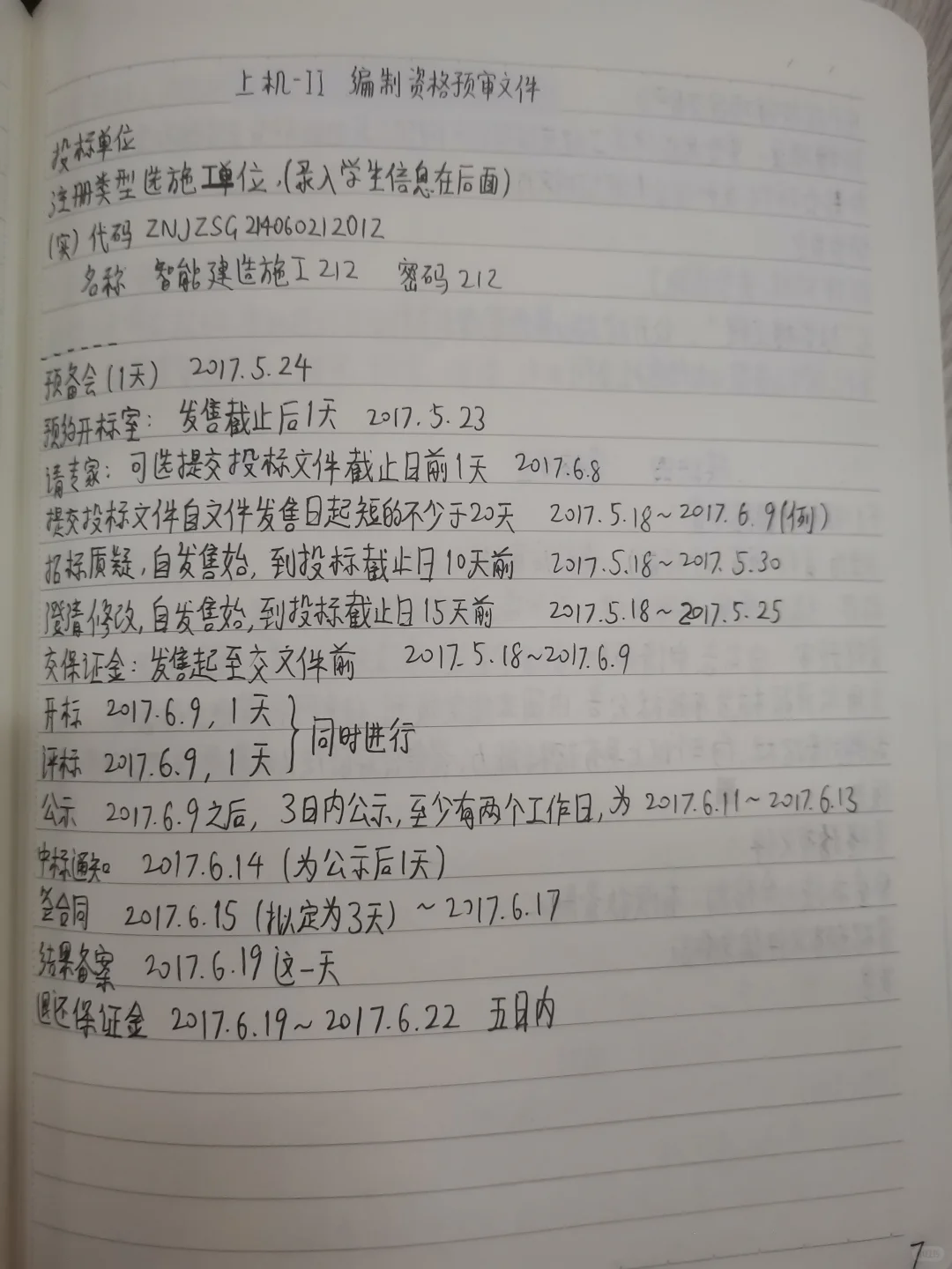 BIM招投标与合同管理（1）