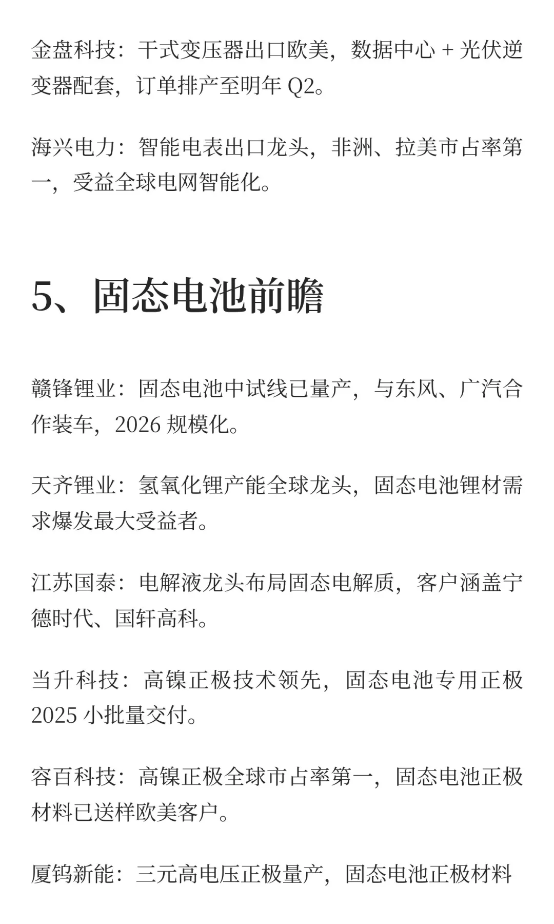 光伏、储能概念股分类大汇总