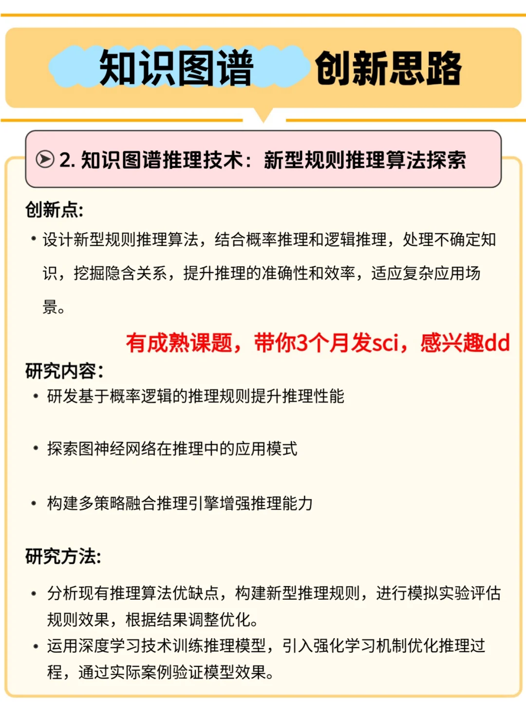 ?学知识图谱的宝子一定要刷到啊!
