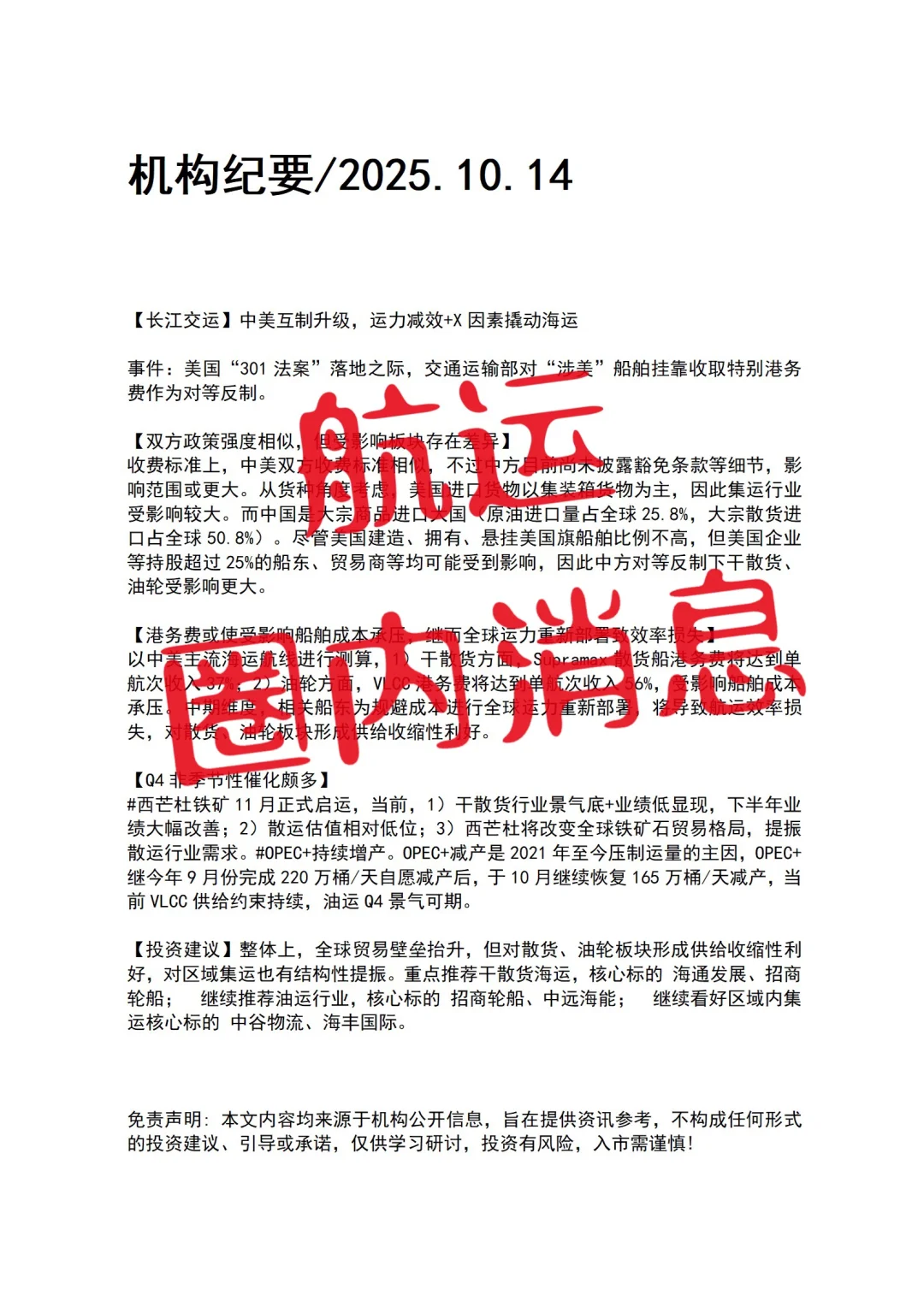 航运船舶圈内消息分享