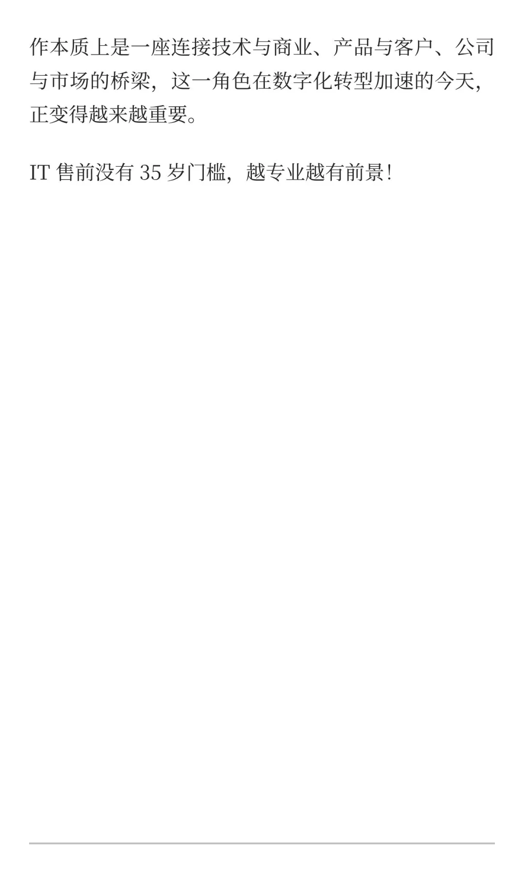 技术型售前 vs解决方案售前 vs咨询型售前