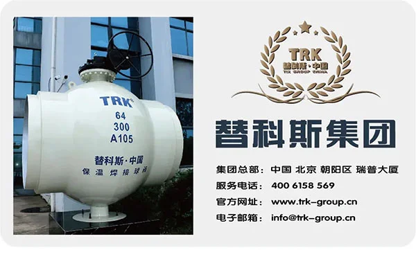 替科斯集团双喜共耀