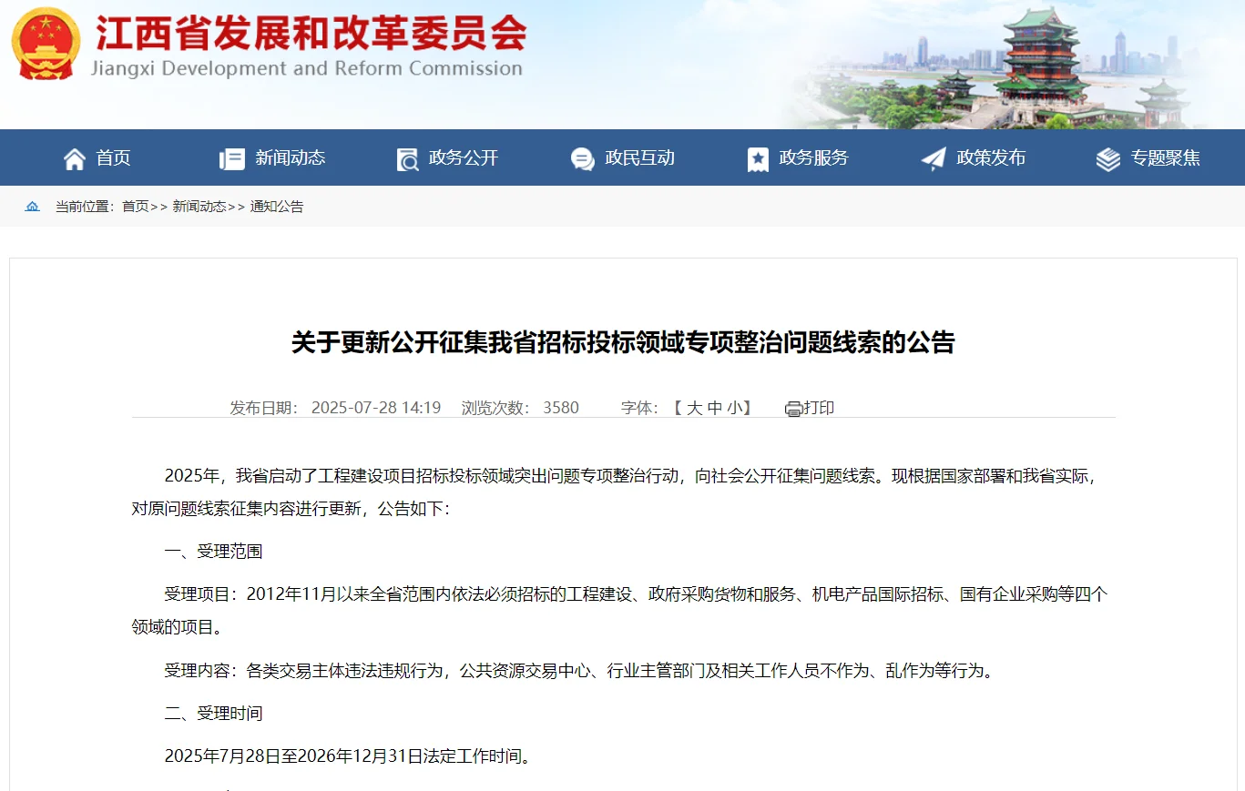 内蒙江西重拳整治倒查近13年招投标领域问题