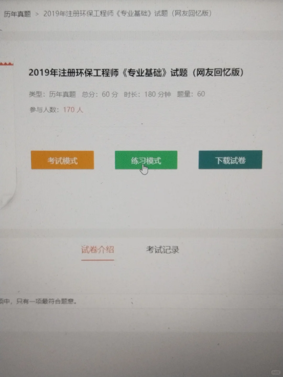 环保工程师为什么我二战了才知道这个网址啊