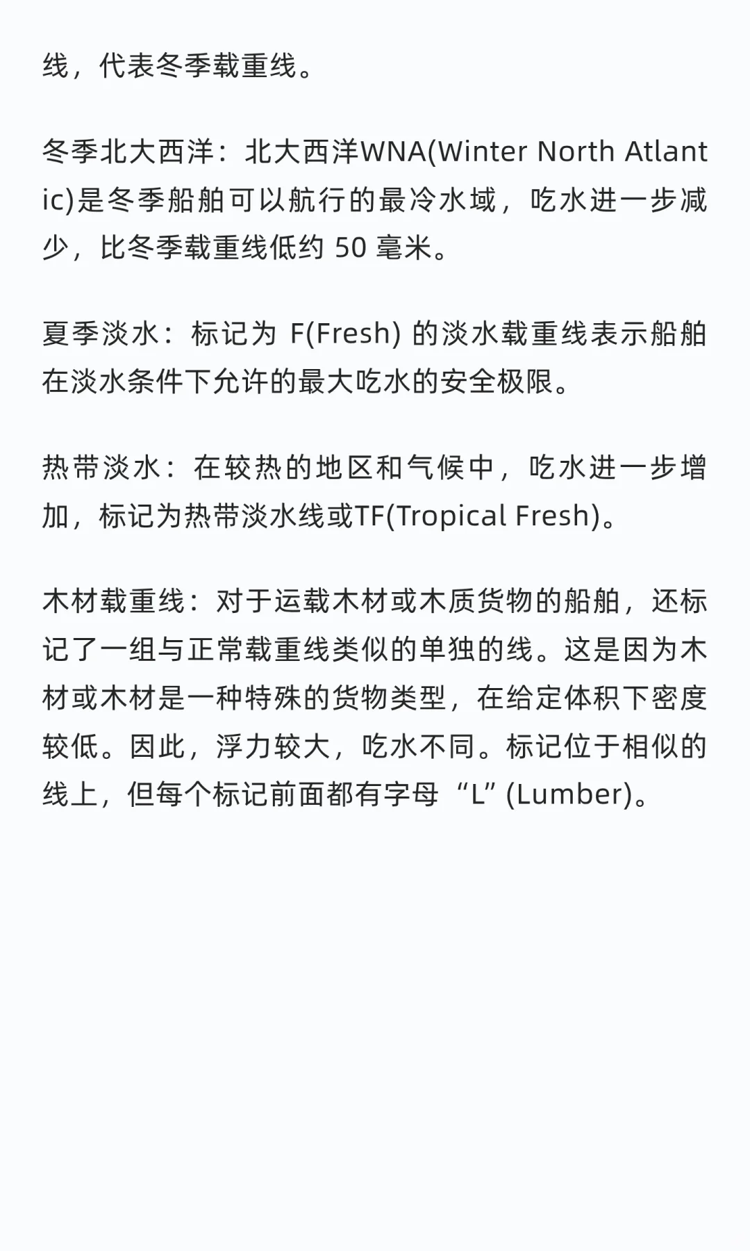 看懂船舶吃水线和载重线