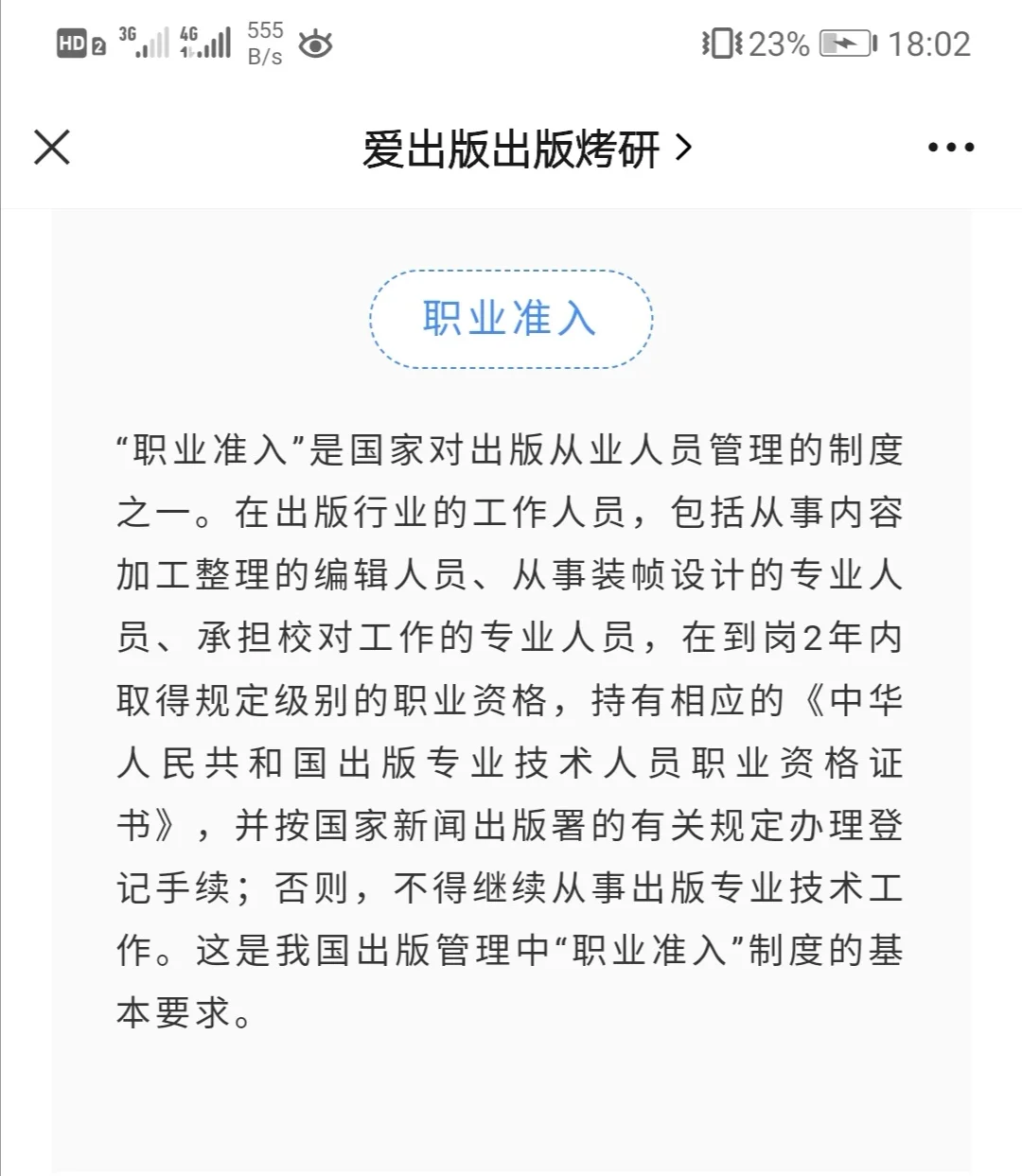 出版考研名词解day1