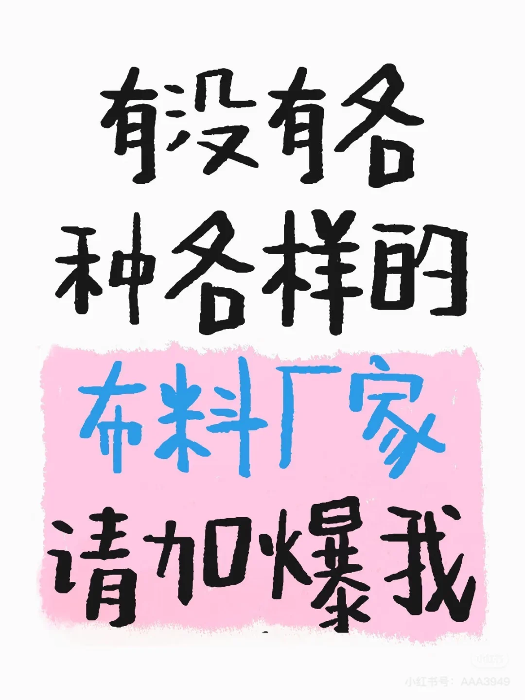 面料工厂看过来！！！