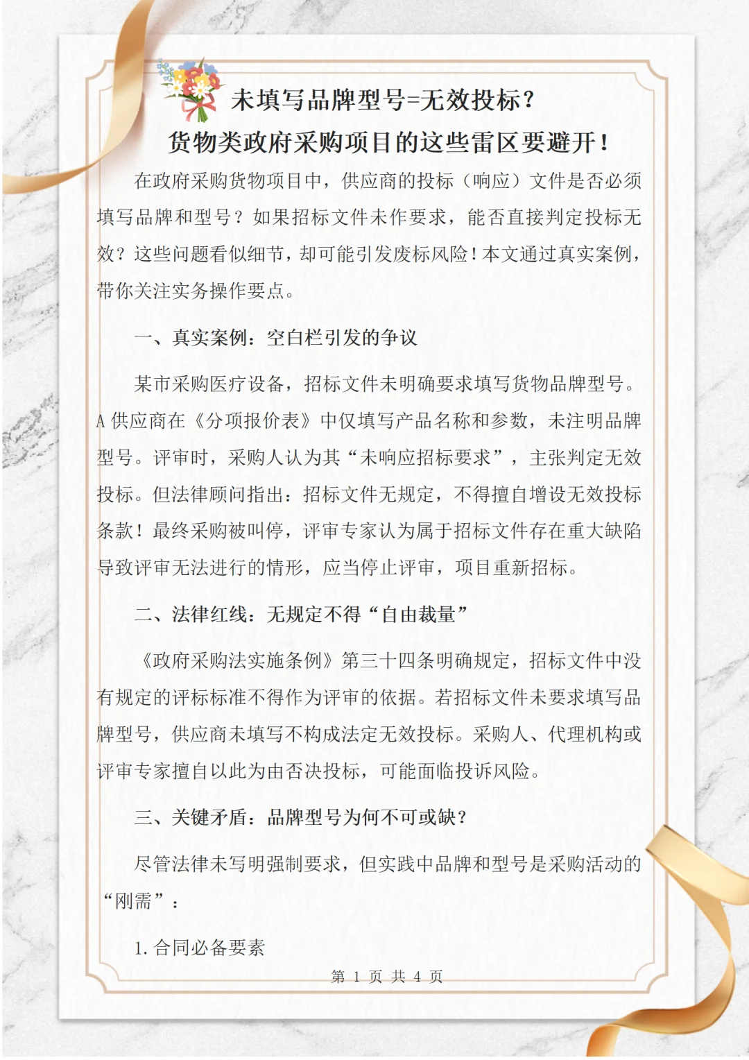 未填写品牌型号=无效投标？货物类政府采购