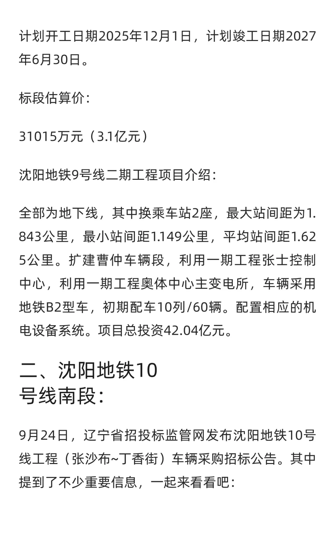 沈阳地铁要买新车了！