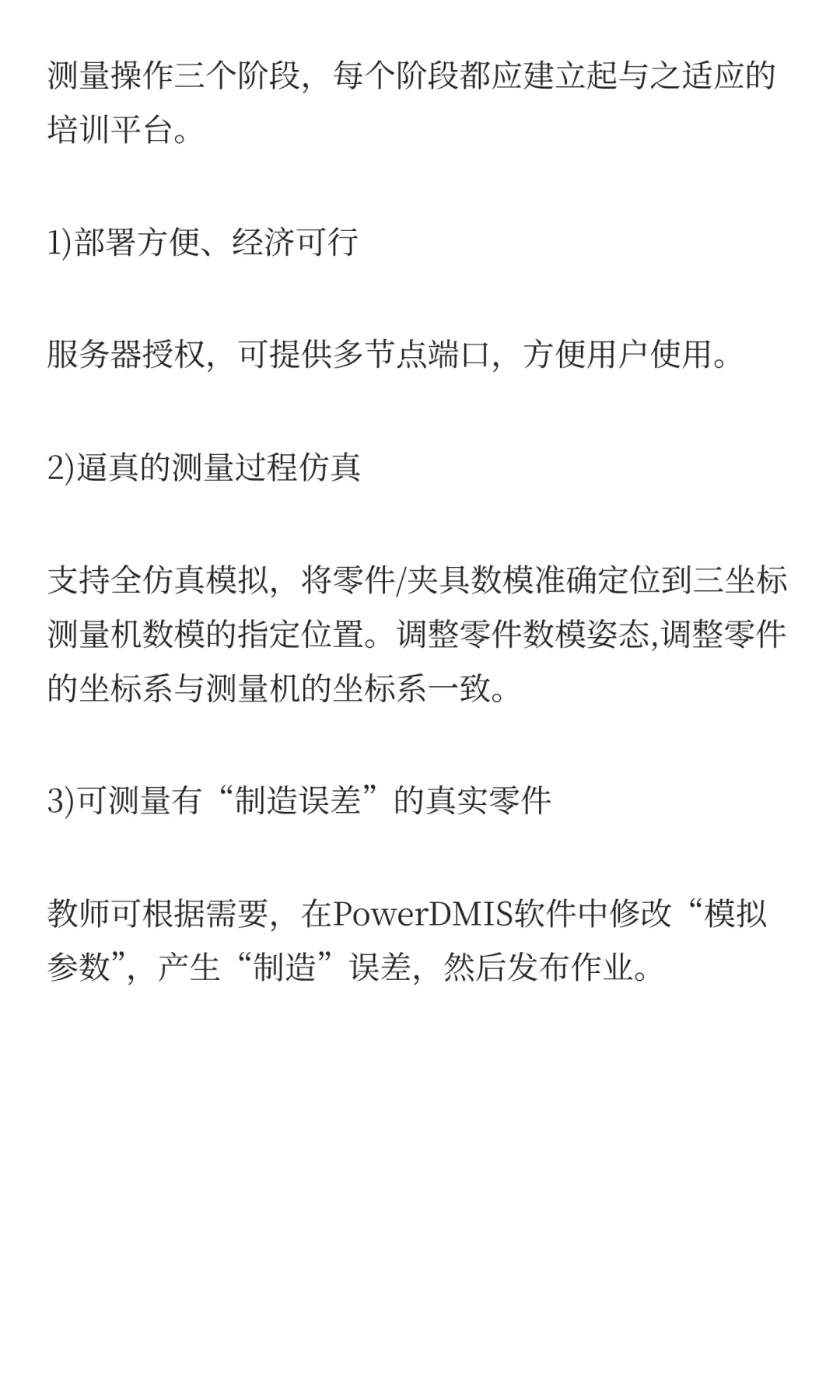 中图三坐标仿真教学系统助力职业教育发展