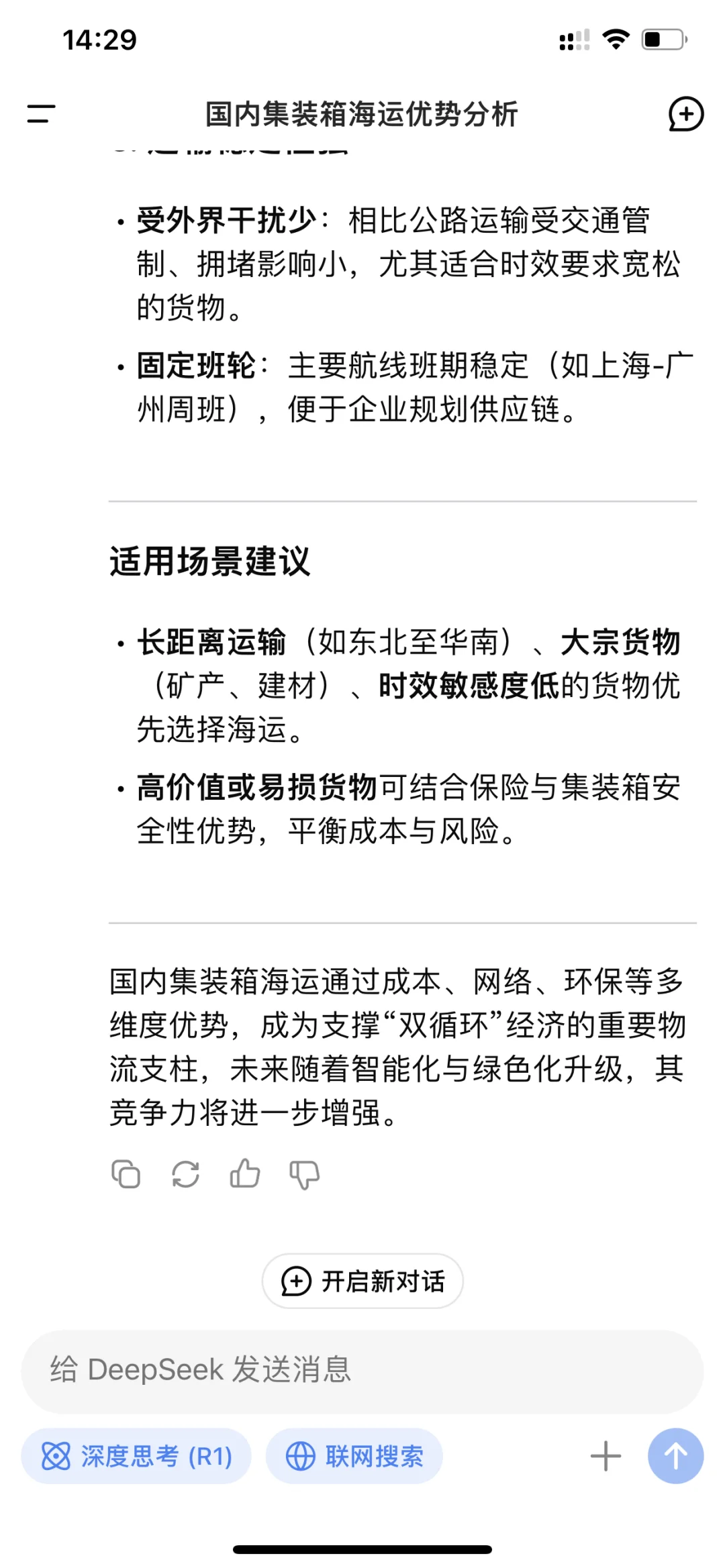 国内集装箱海运的优势