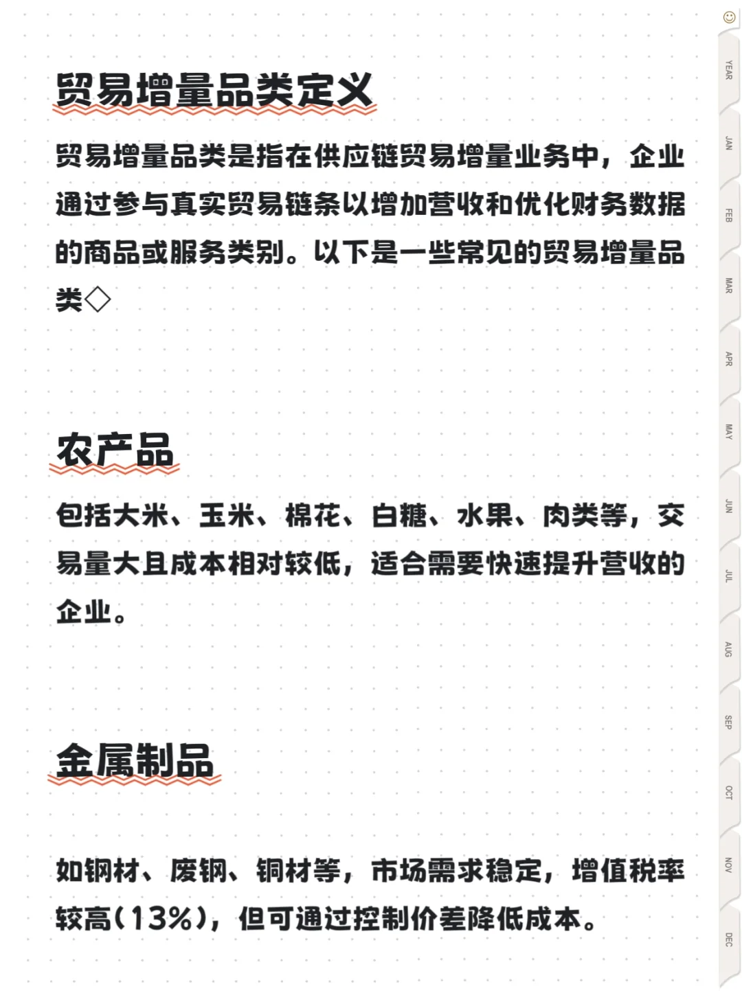 供应链贸易增量业务中,常见的业务品类