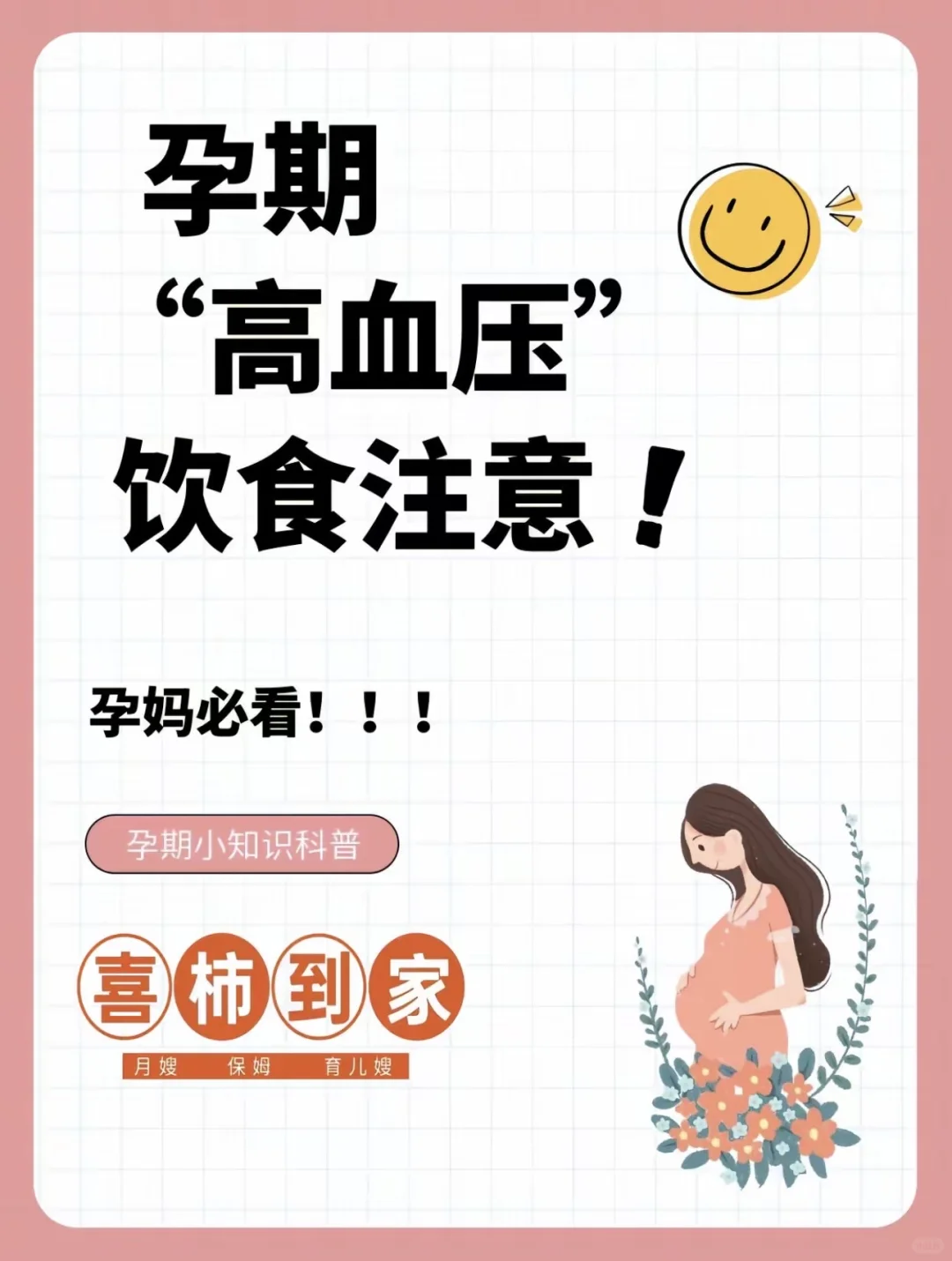 ?孕妈必看！孕期高血压饮食注意！
