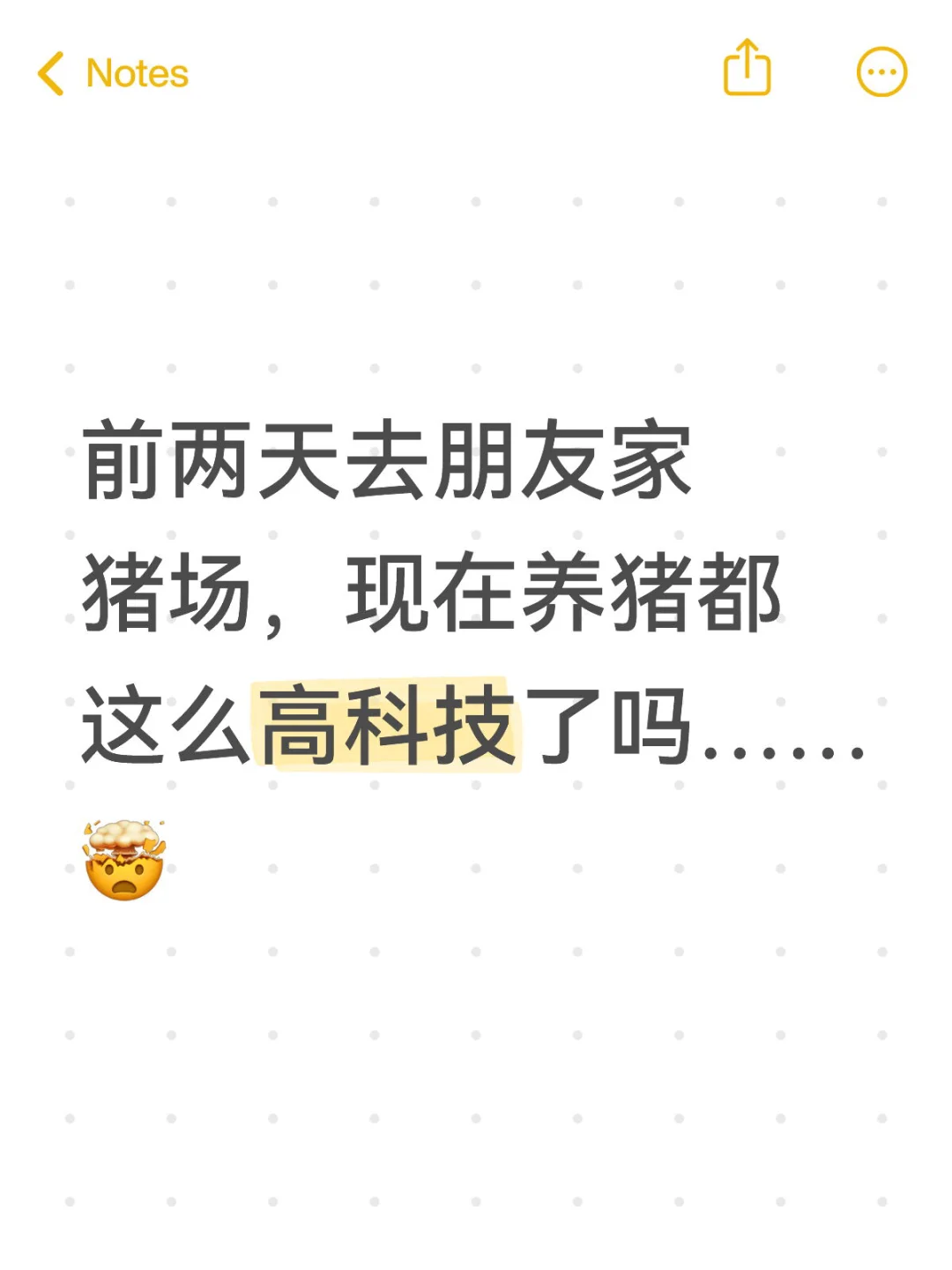 前两天去朋友家猪场，现在养猪都这么高科技