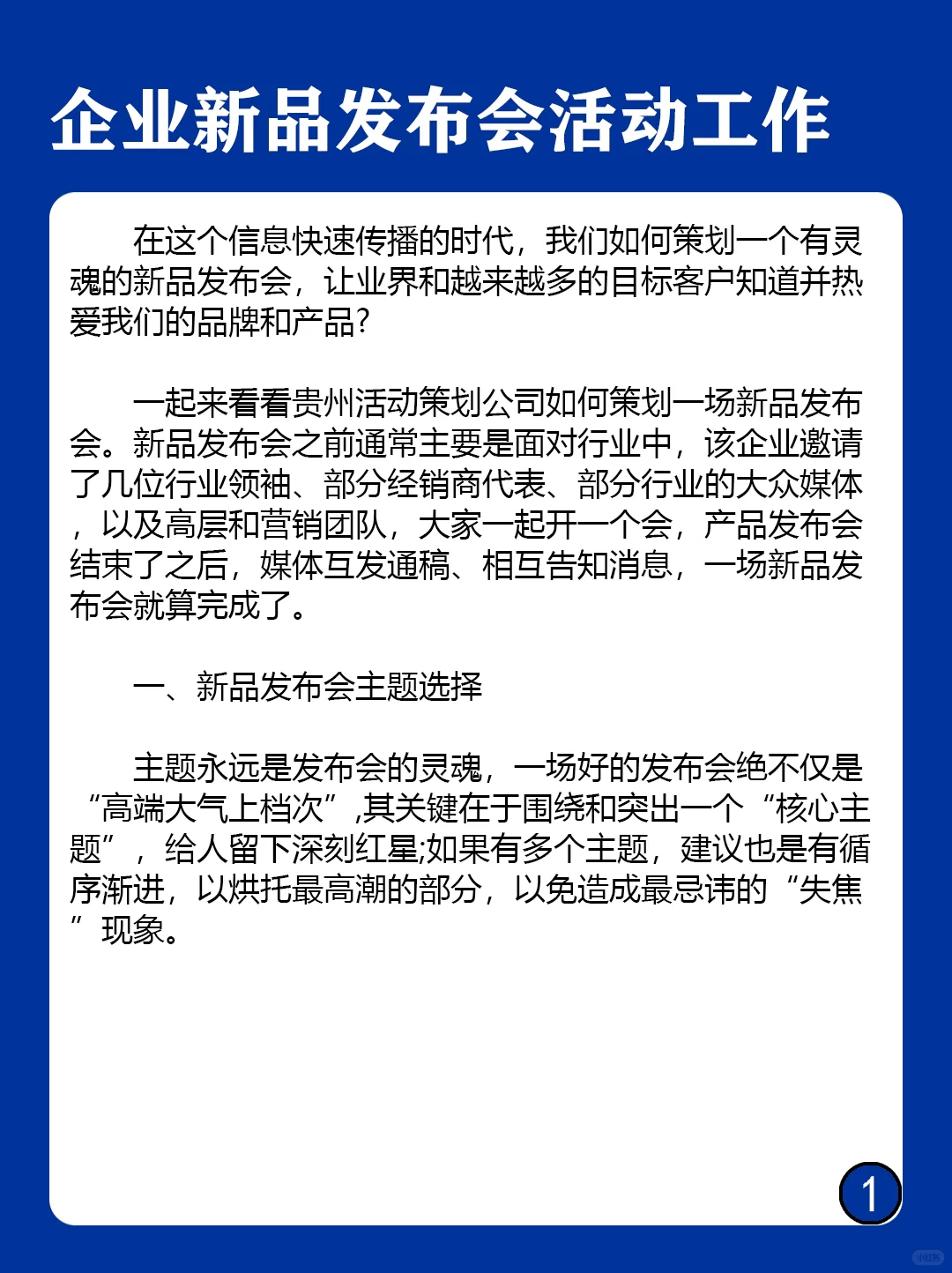 企业新品发布会活动要做哪些准备