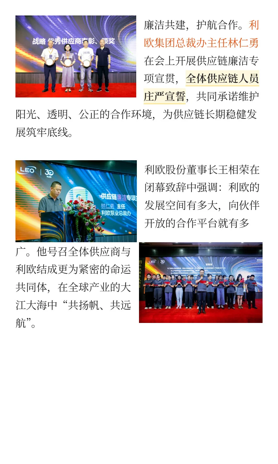 聚智赋能 | 利欧泵业2025供应商大会圆满