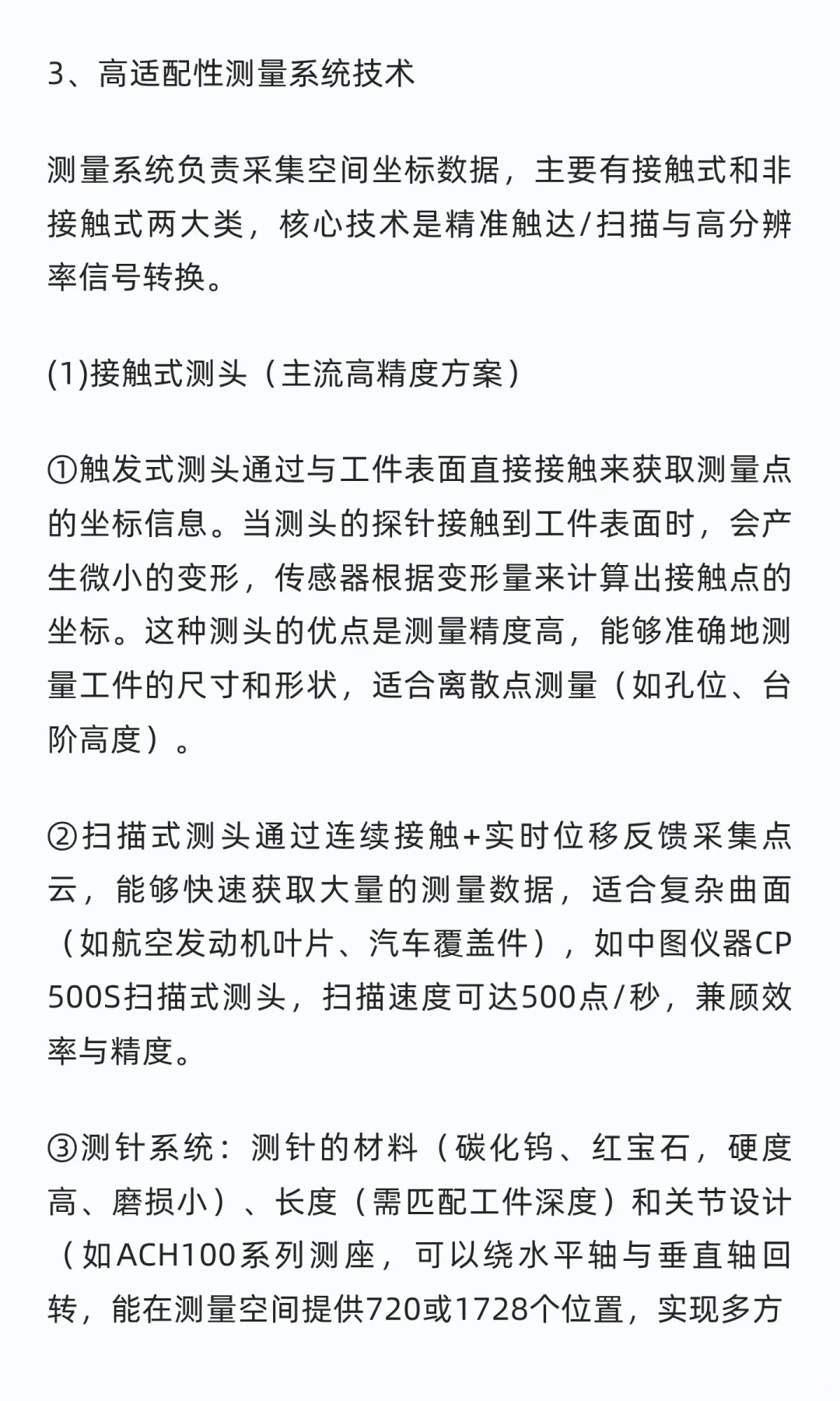 三坐标测量仪的核心技术是什么？