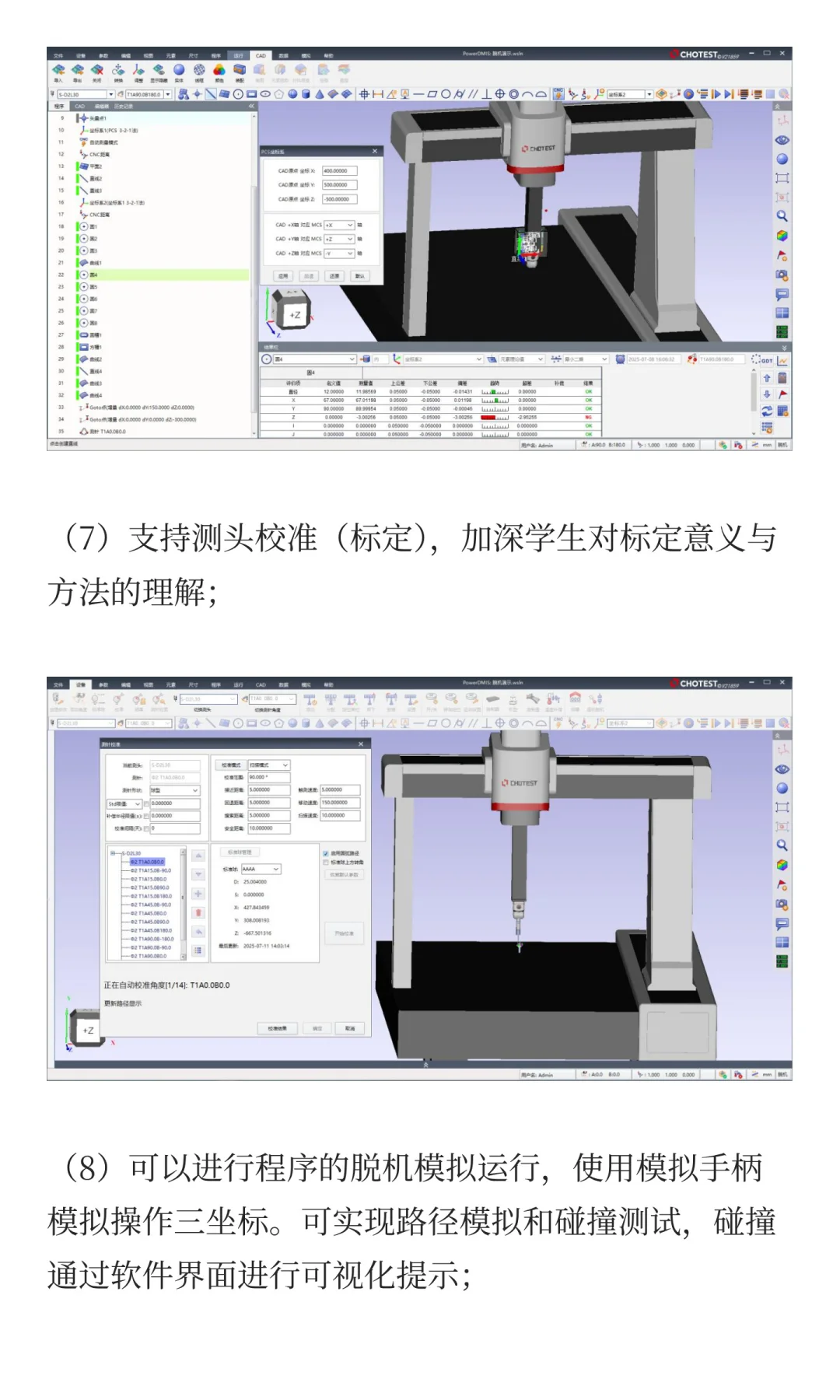 中图三坐标仿真教学系统助力职业教育发展