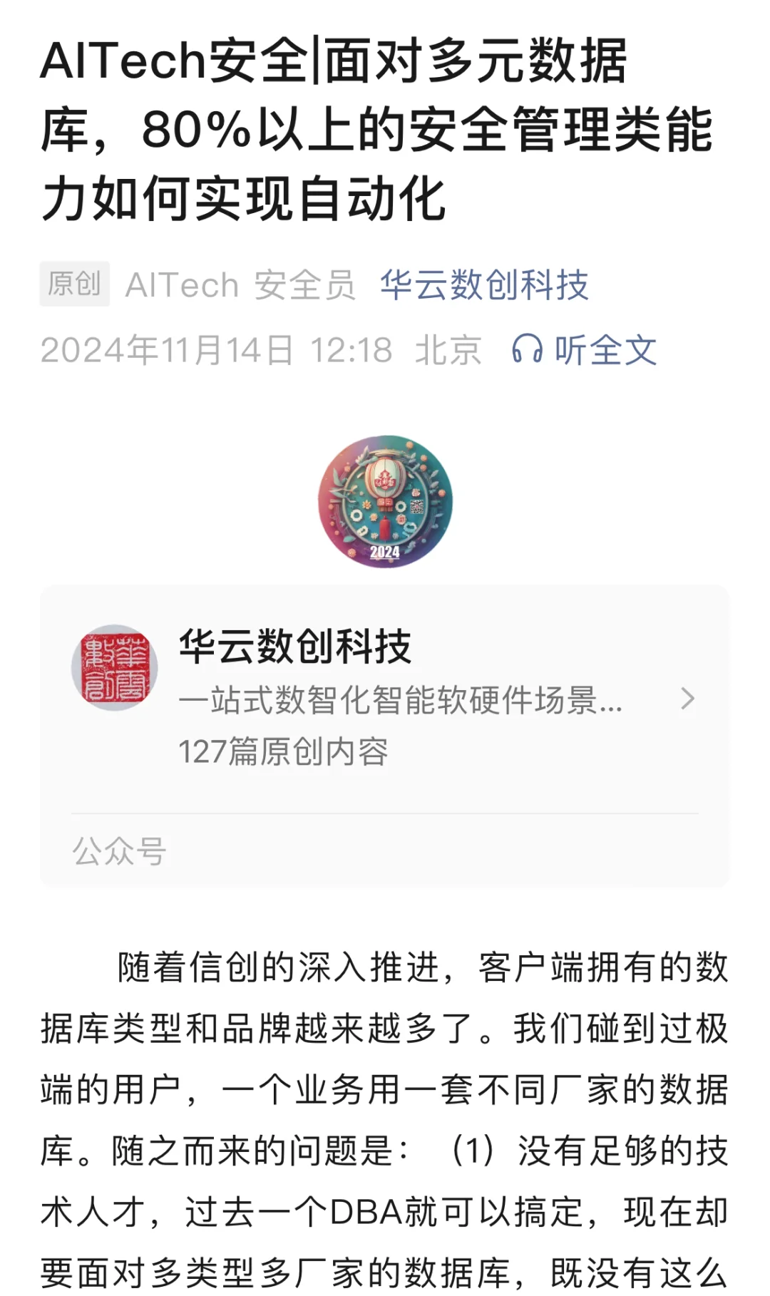 多元数据库的安全管理类能力自动化