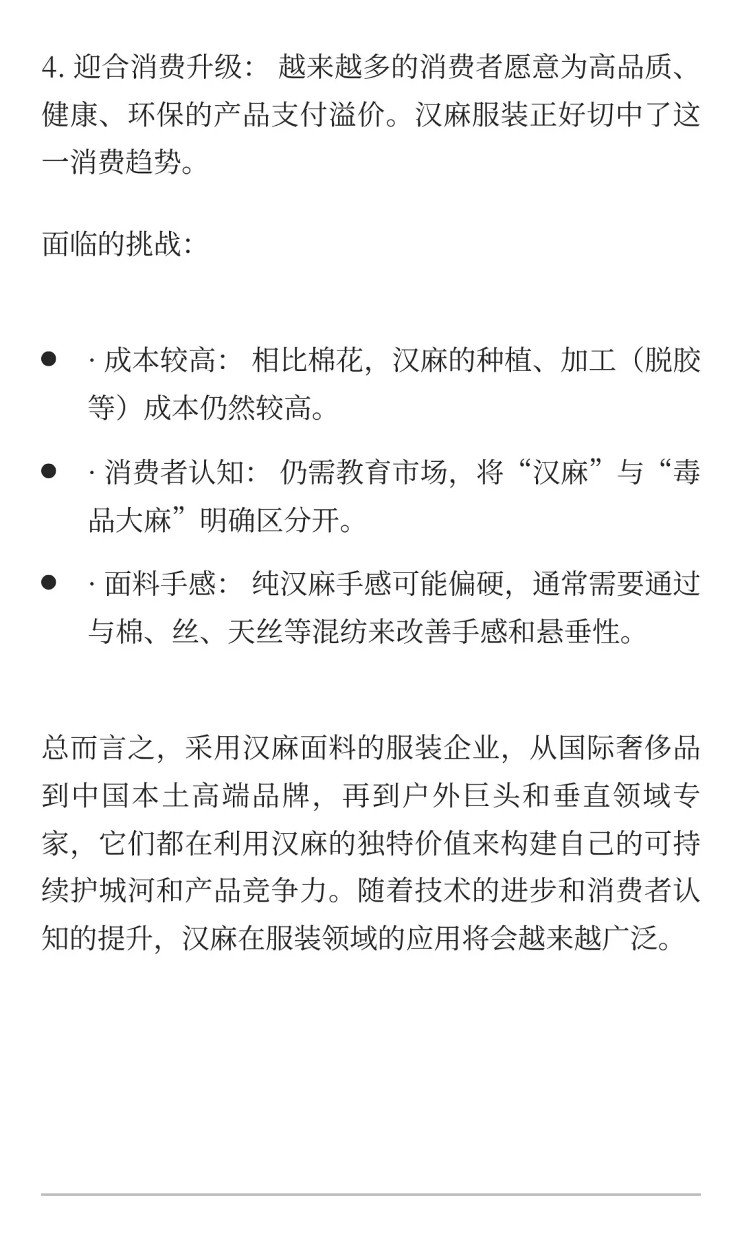 用汉麻面料的知名服装企业