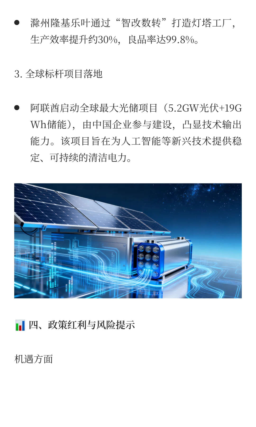 光伏储能行业迎来拐点？数据背后的产业真相