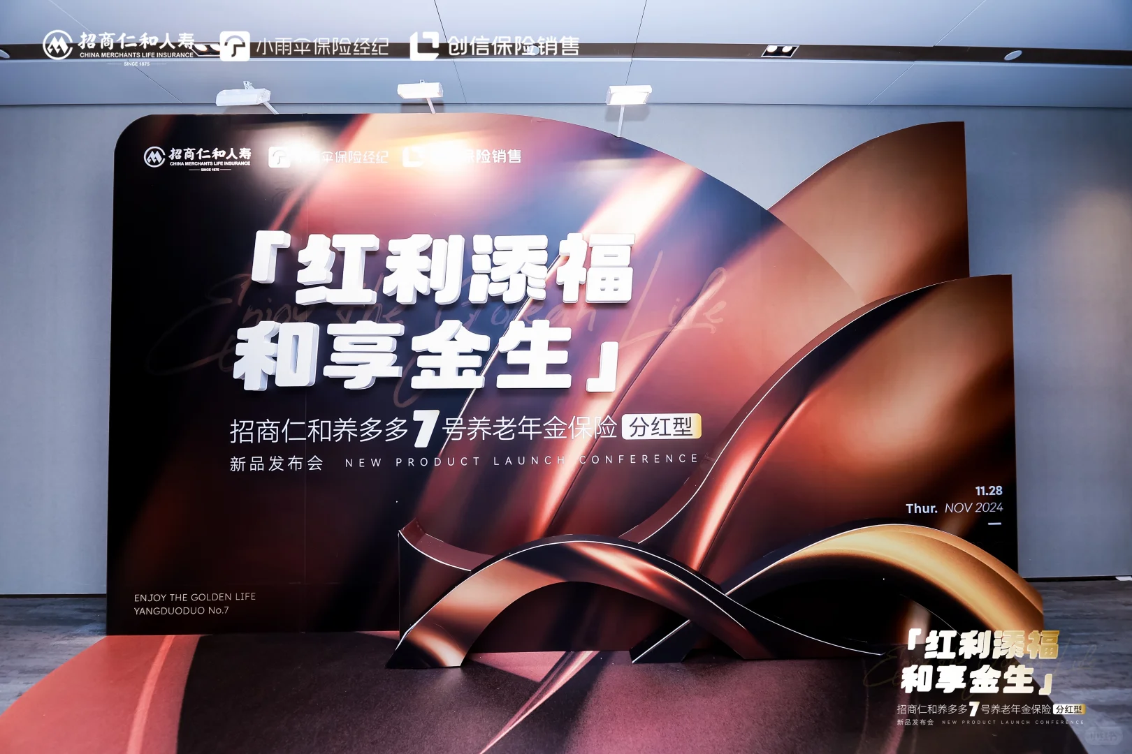 SHMILY ·招商仁和新品发布会活动现场直播