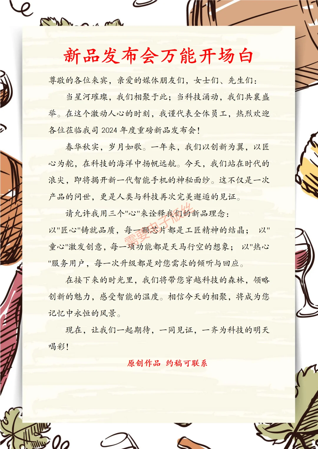 ?加分推荐?新品发布会万能开场白串词