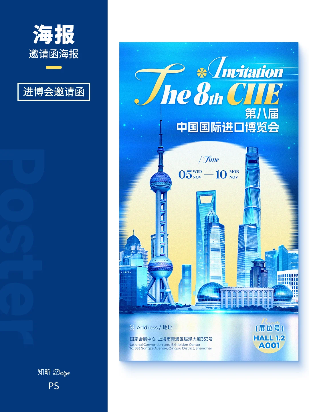 原创设计|进博会邀请函设计