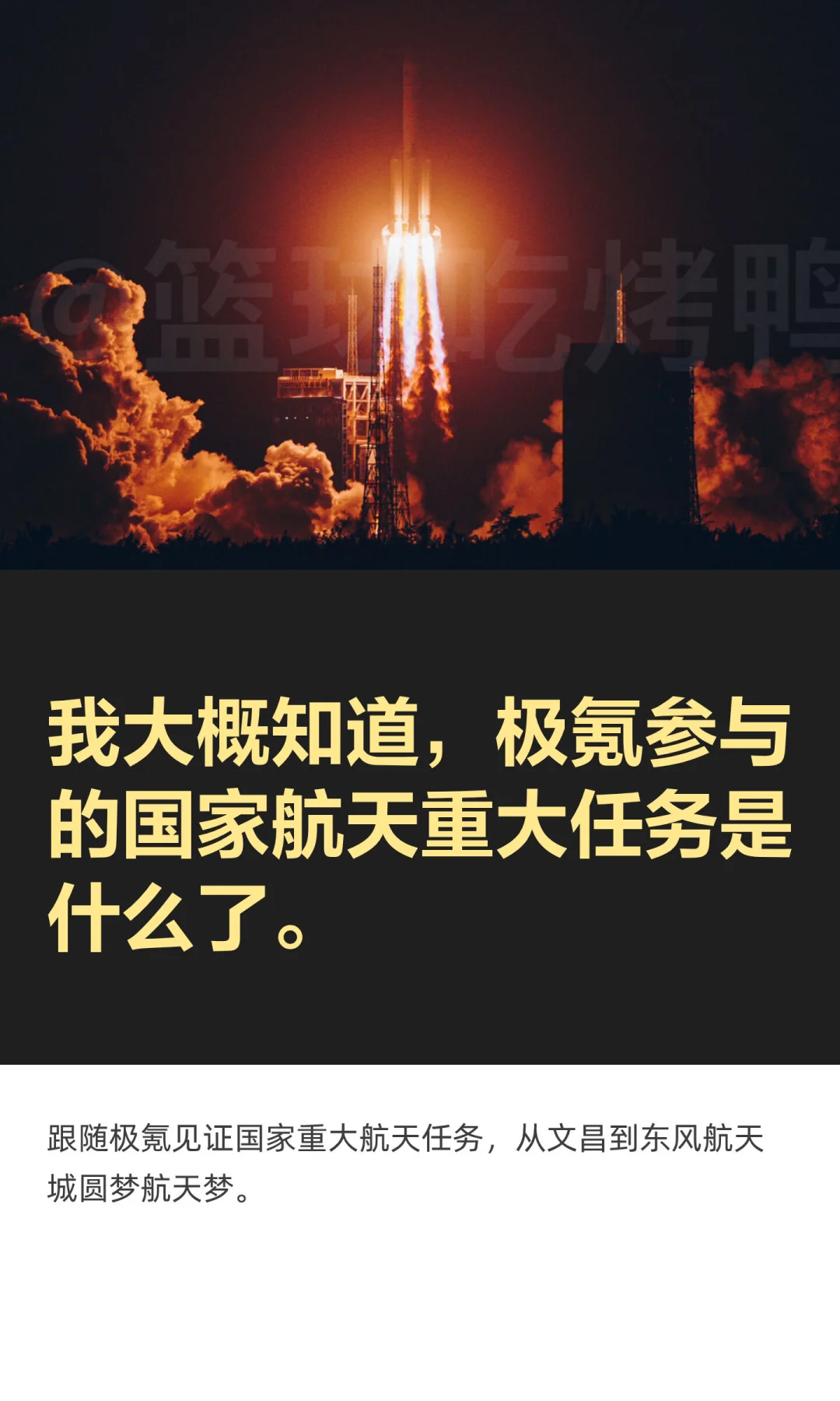 我大概知道，极氪参与的国家航天重大任务是