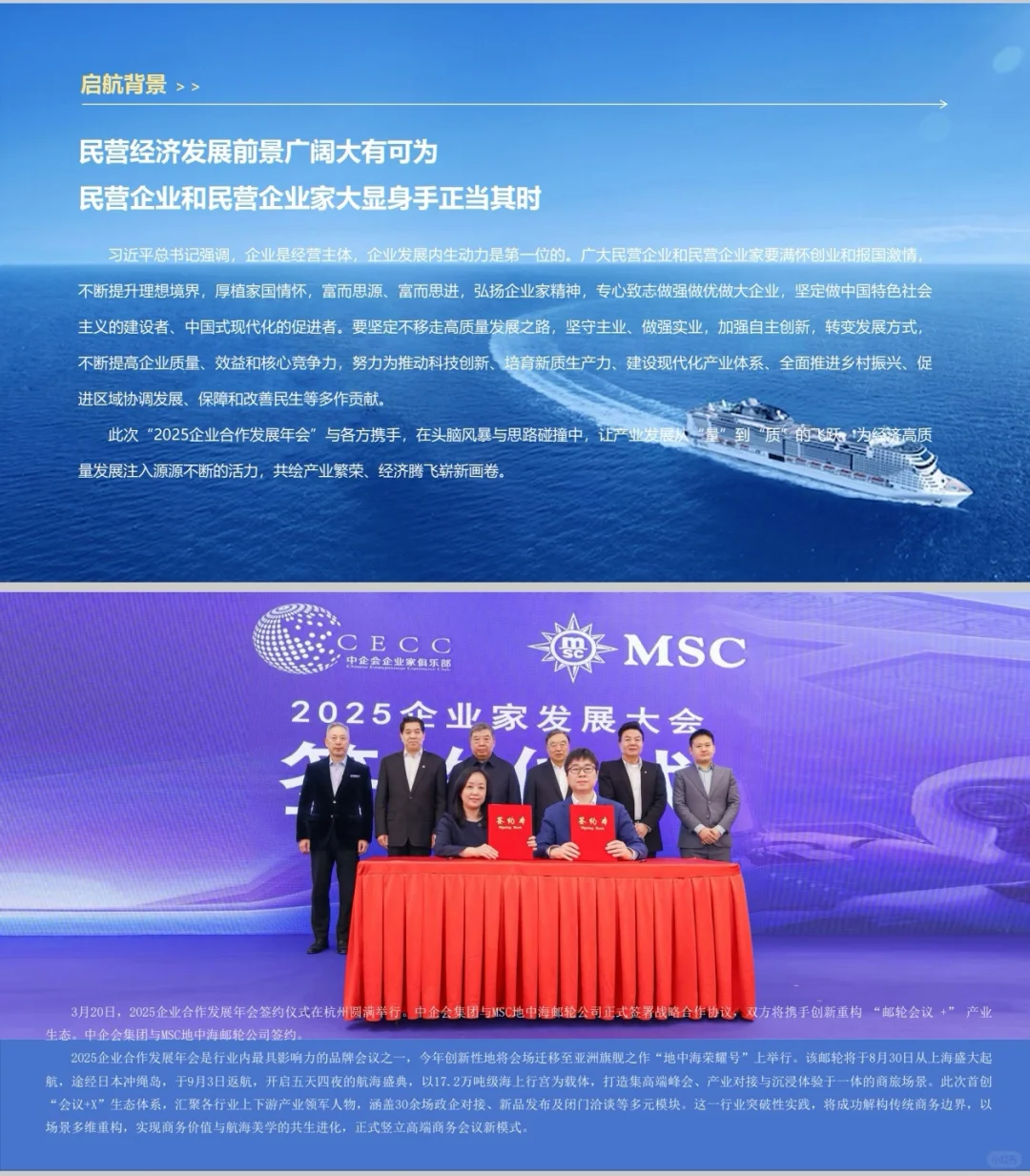 2025中国企业家合作发展年会 击中了你