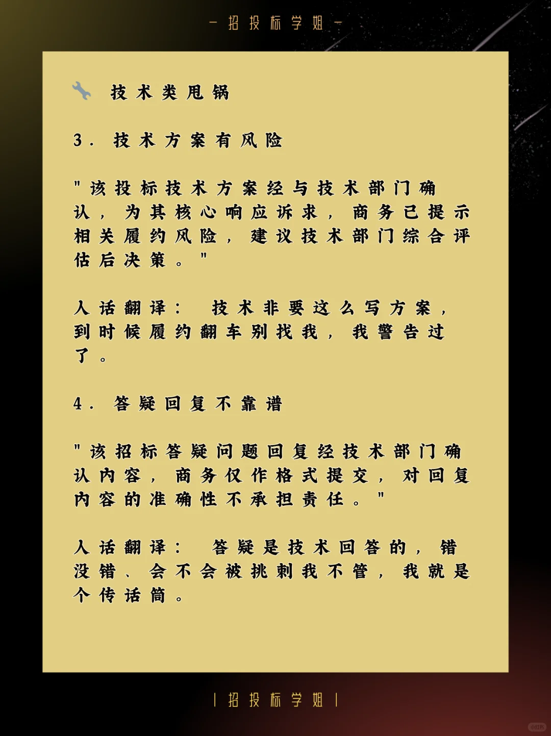 标书只要写这些就可以避免背锅？ ?（上