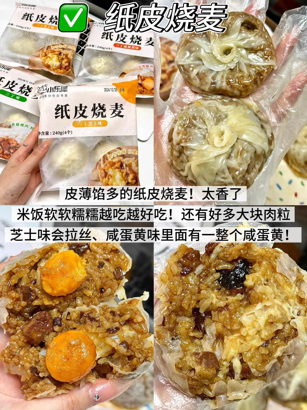 一些配料表干净的低卡速食半成品分享（懒人
