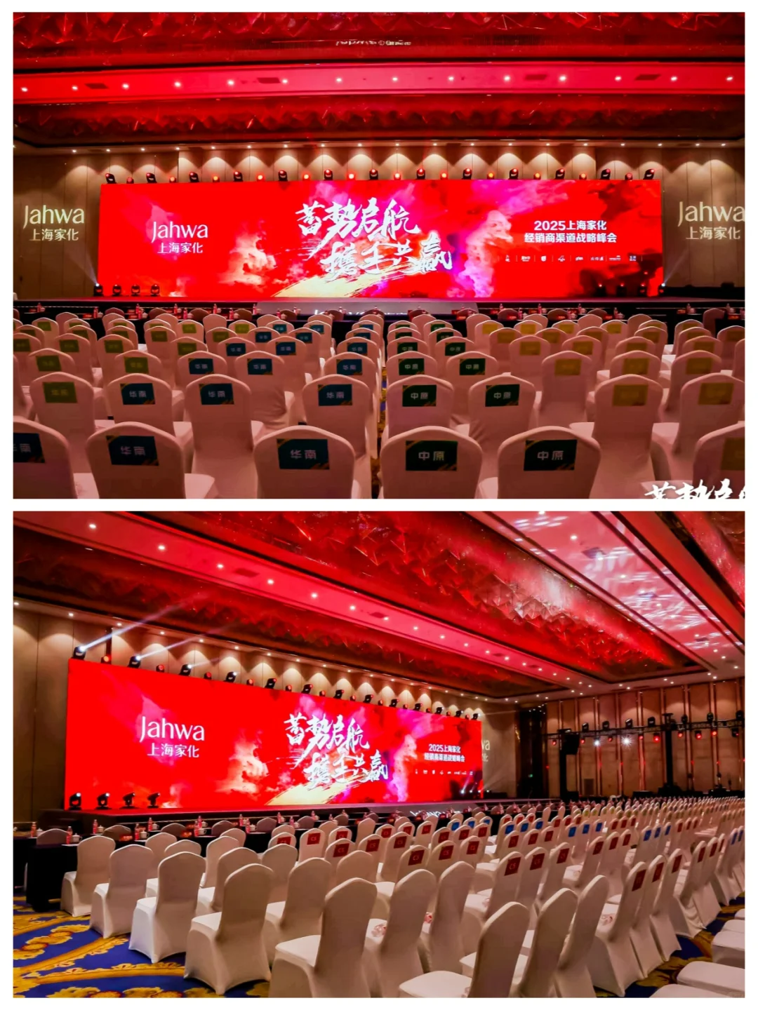 经销商/合作伙伴大会活动现场！|活动策划