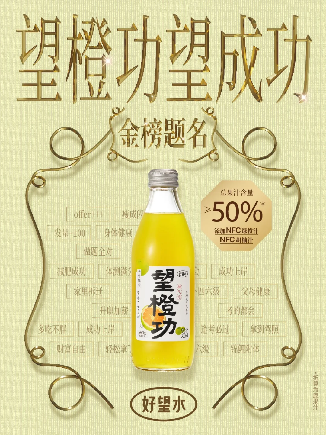 望成功｜望橙功“成功”在握，考试加油！