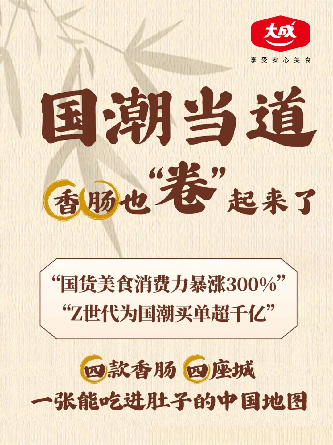 “国潮”终于还是对香肠下手了！！！