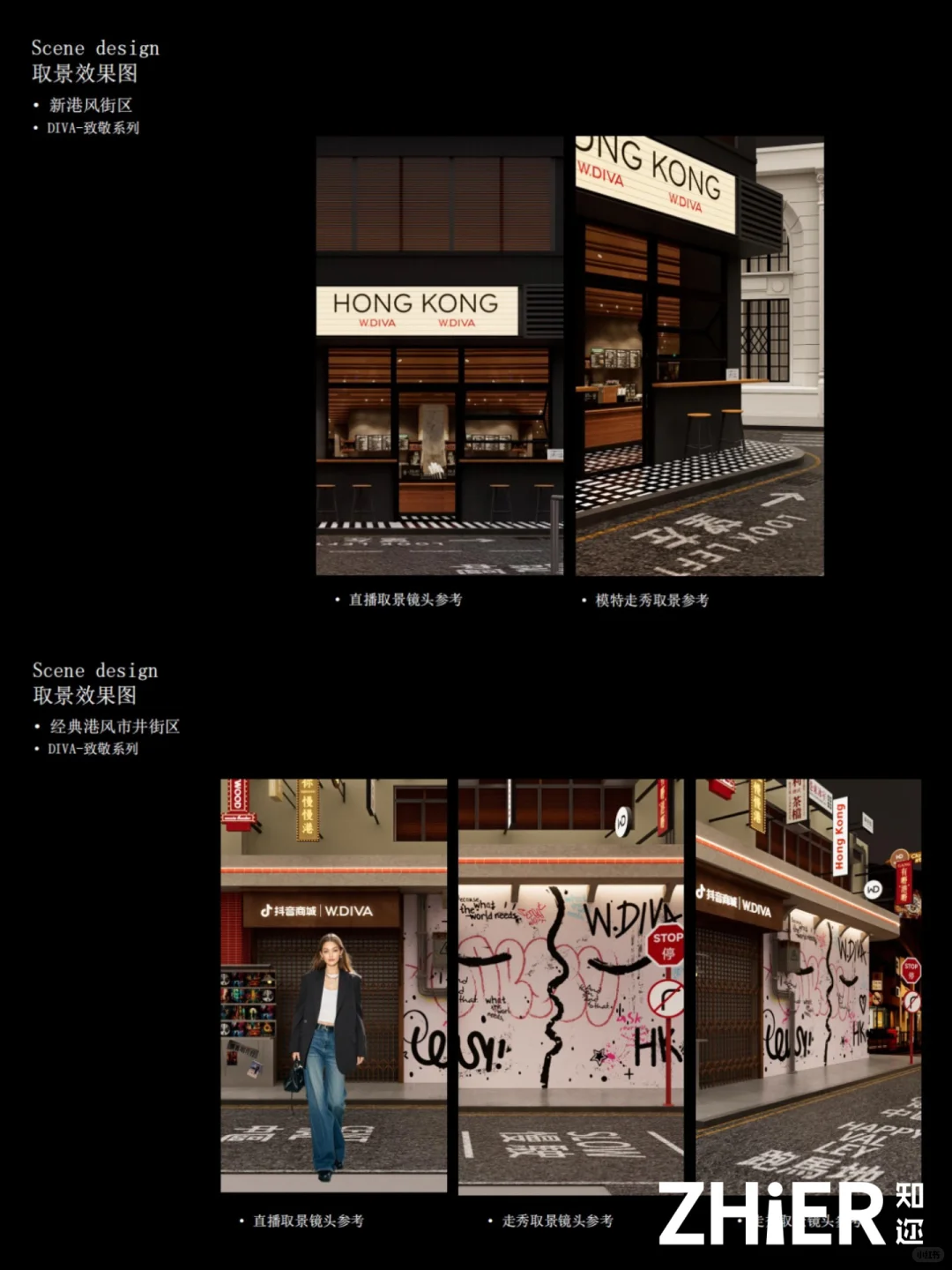 ?直播全案✖️场景大制作|魏老板?港风大秀❶