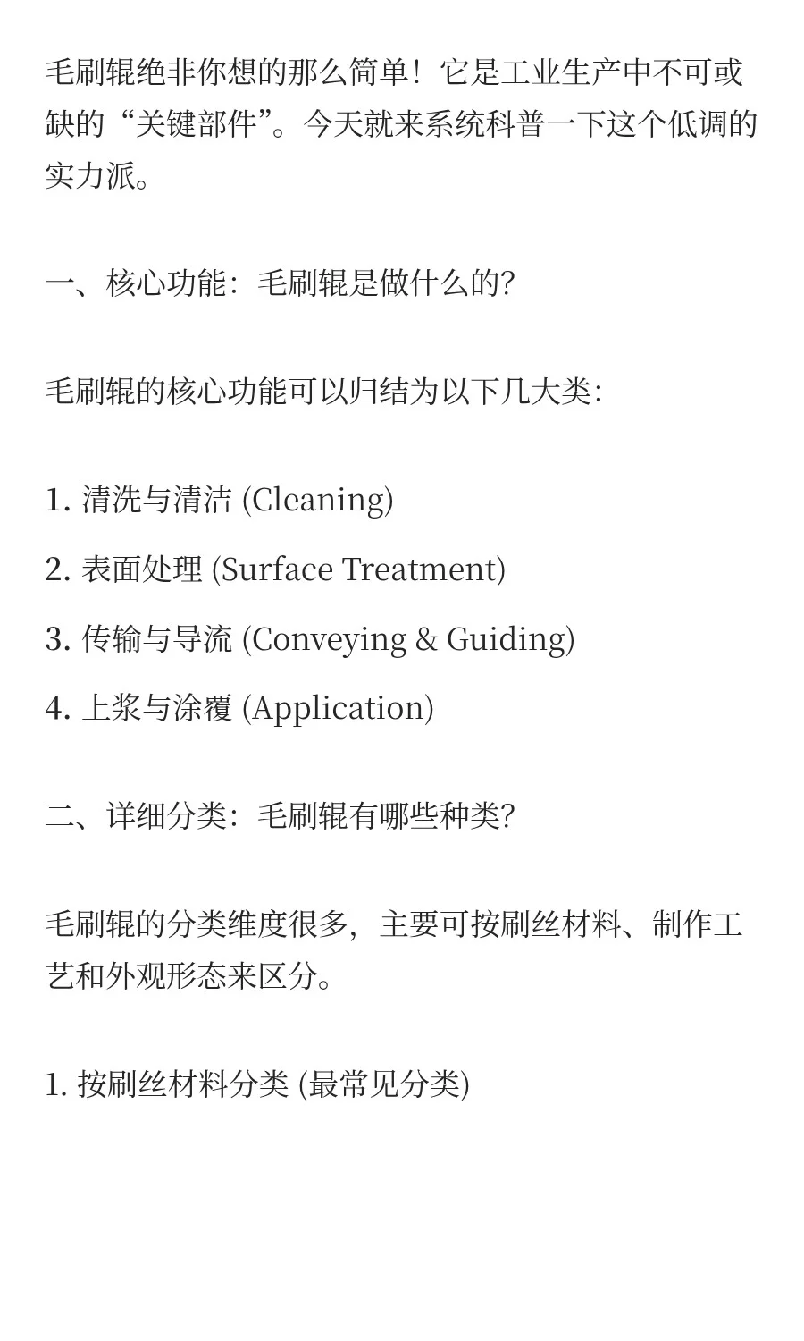 一文读懂工业“万能手”：毛刷辊