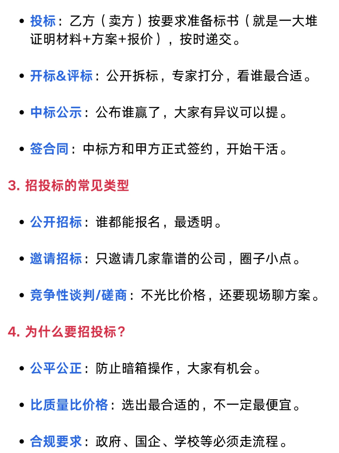 1分钟讲清楚到底什么是招投标