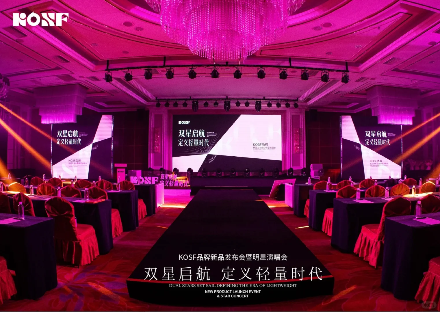 ✨双星启航，定义轻奢时代！