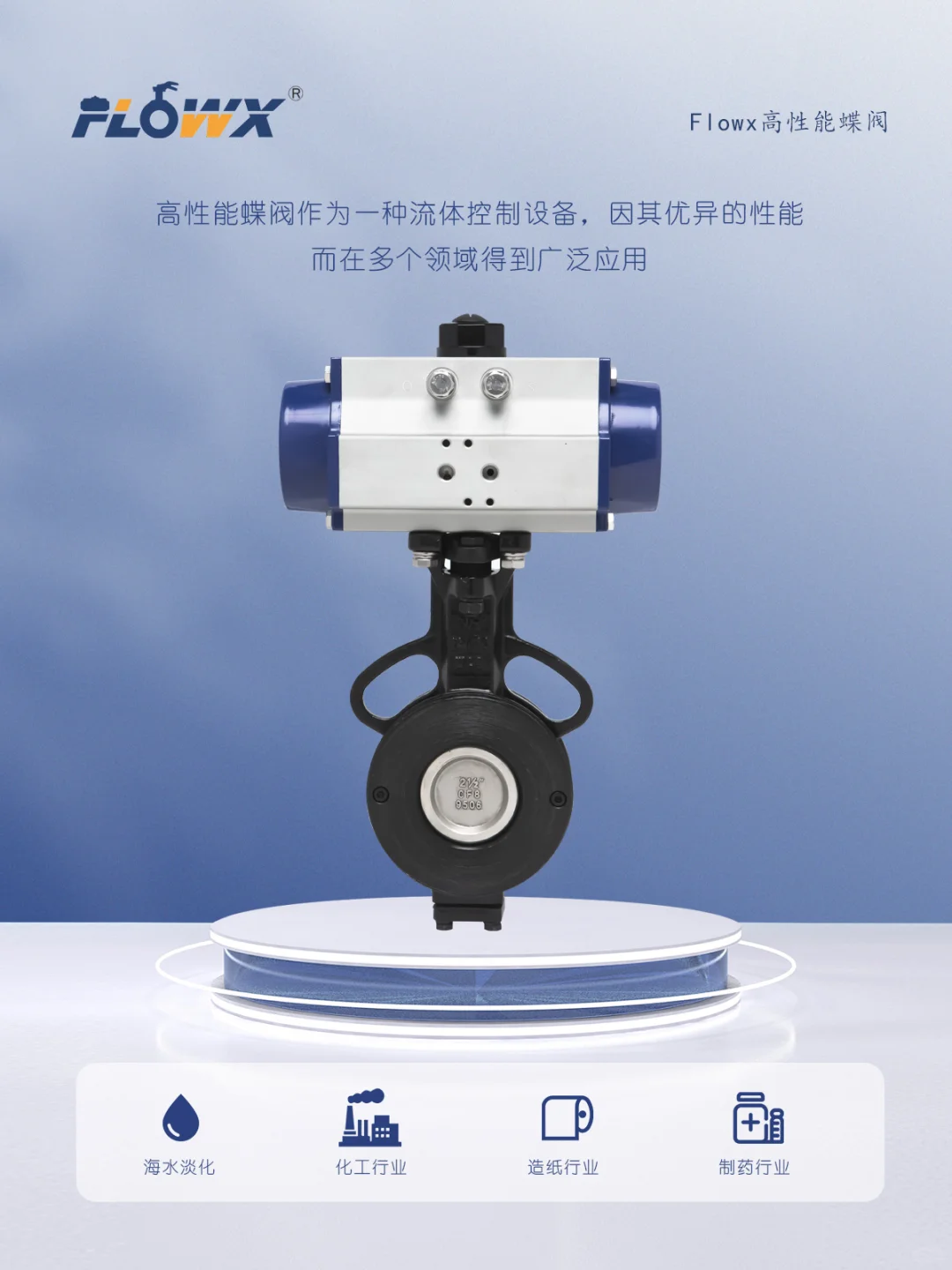 重生之我在弗雷西卖阀门-高性能蝶阀